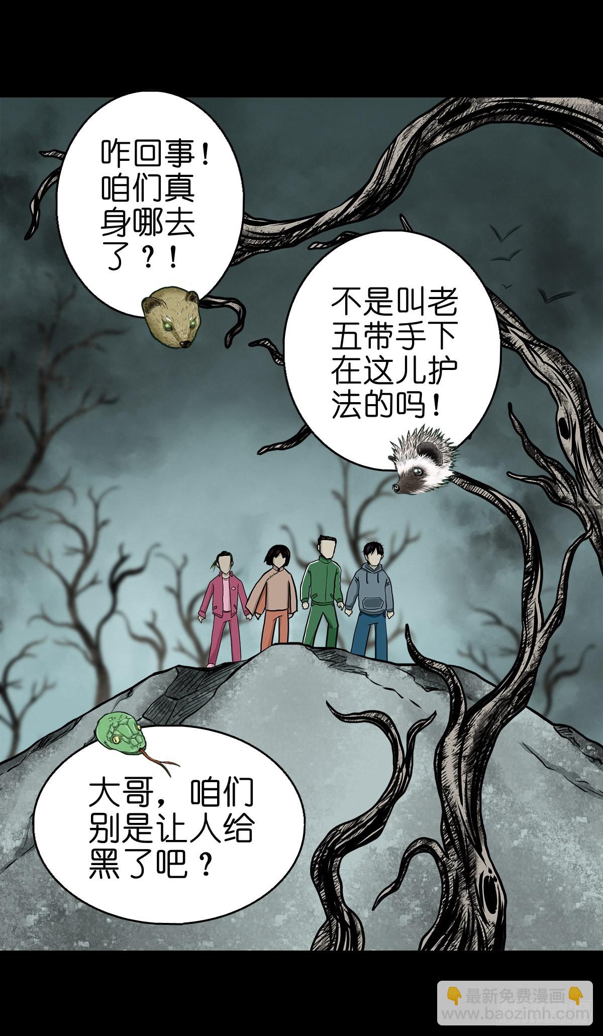 🍔灵侠 【拾叁】仙途难测 第8页