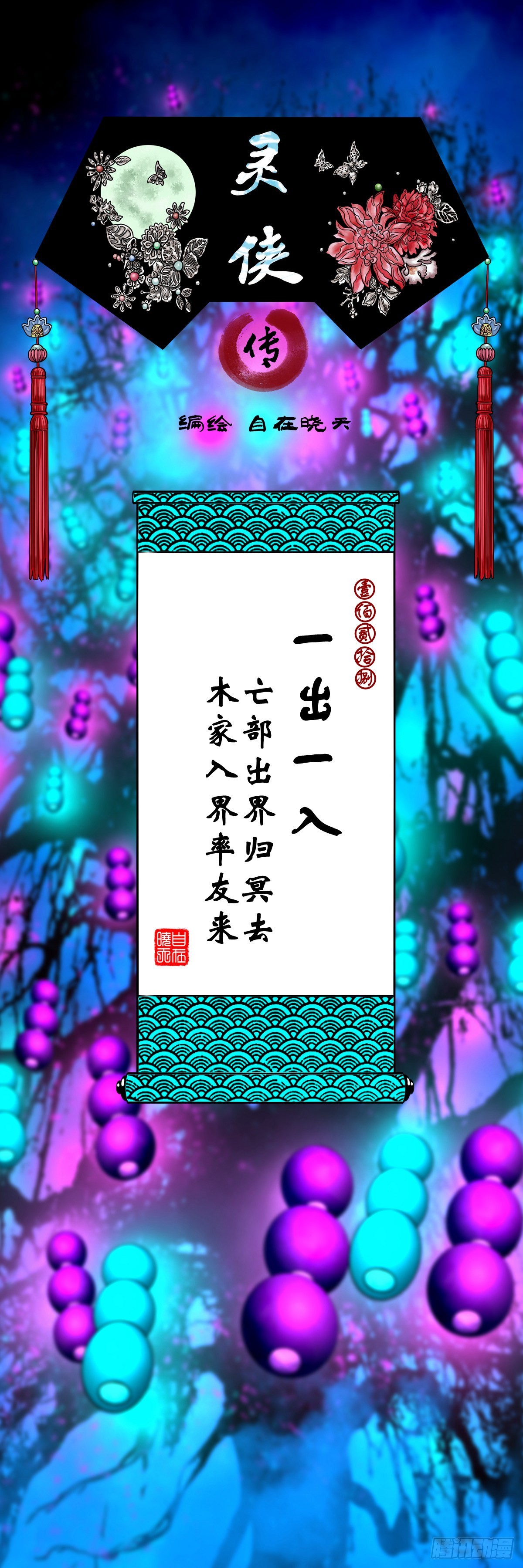 🍔灵侠 【壹佰贰拾捌】一出一入 第1页