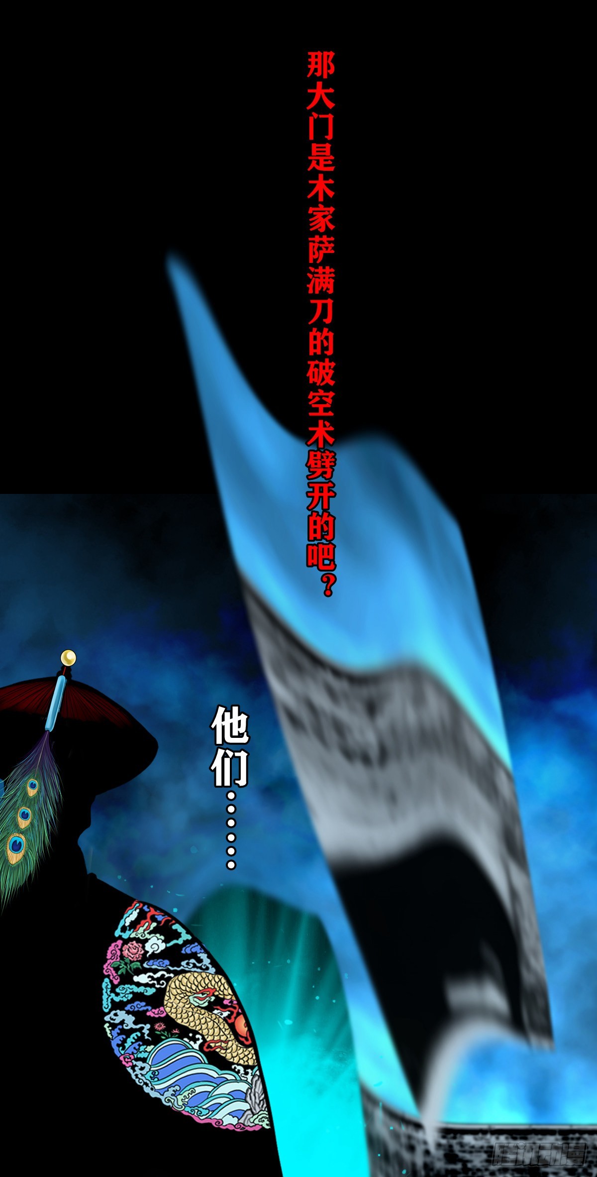 🍔灵侠 【壹佰贰拾捌】一出一入 第45页