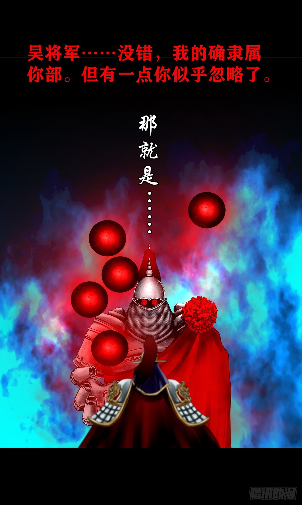 🍔灵侠 【壹佰叁拾】誓灭吴贼 第21页