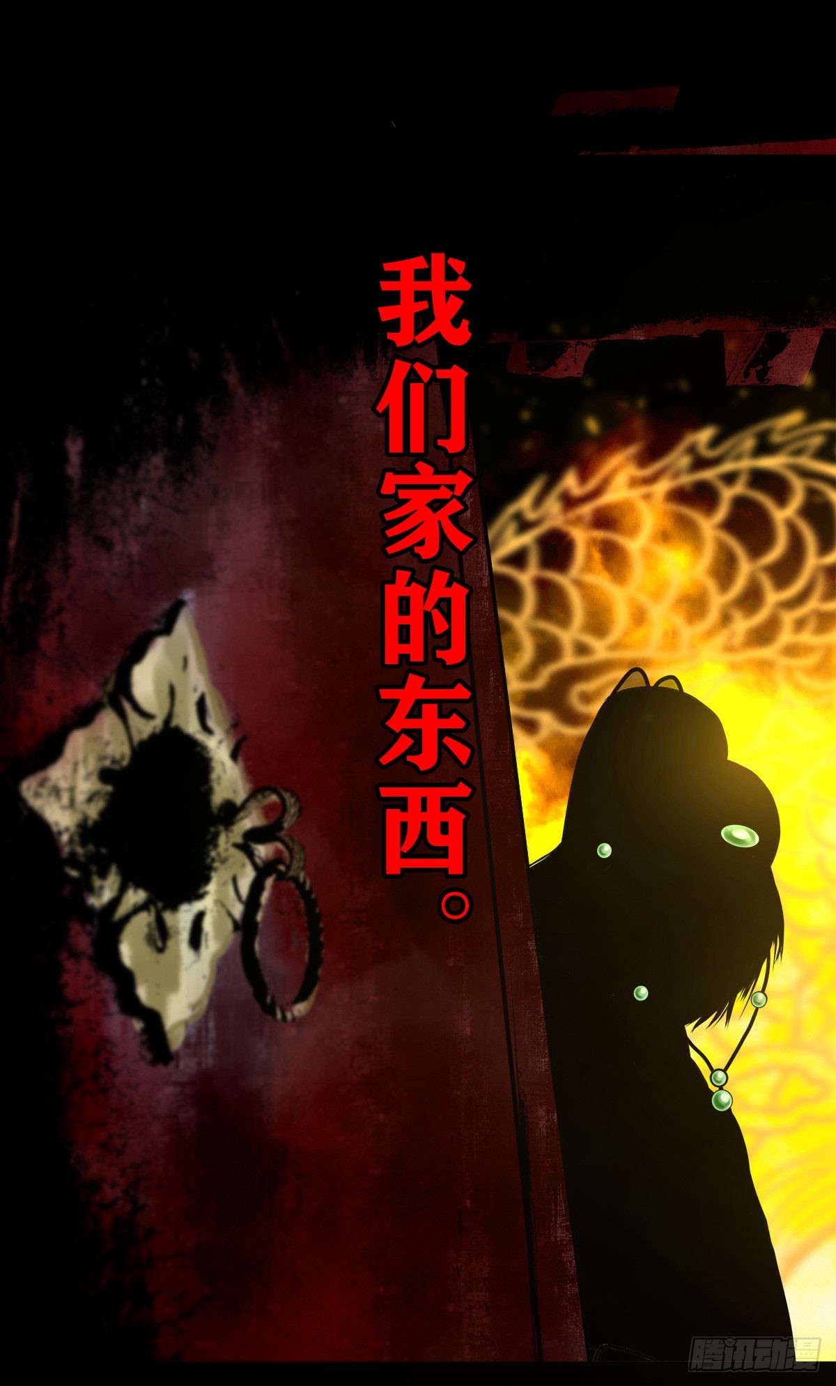 🍔灵侠 【壹佰叁拾】誓灭吴贼 第23页