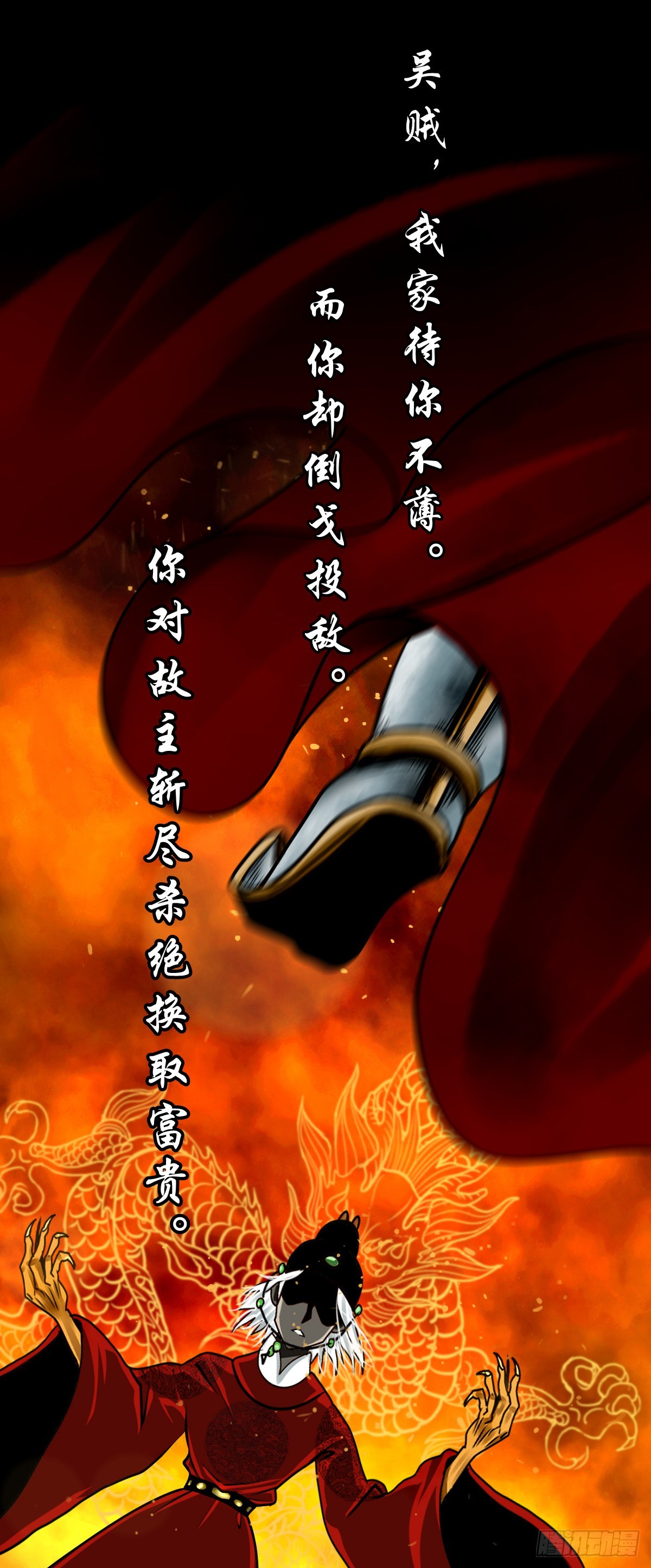 🍔灵侠 【壹佰叁拾】誓灭吴贼 第29页