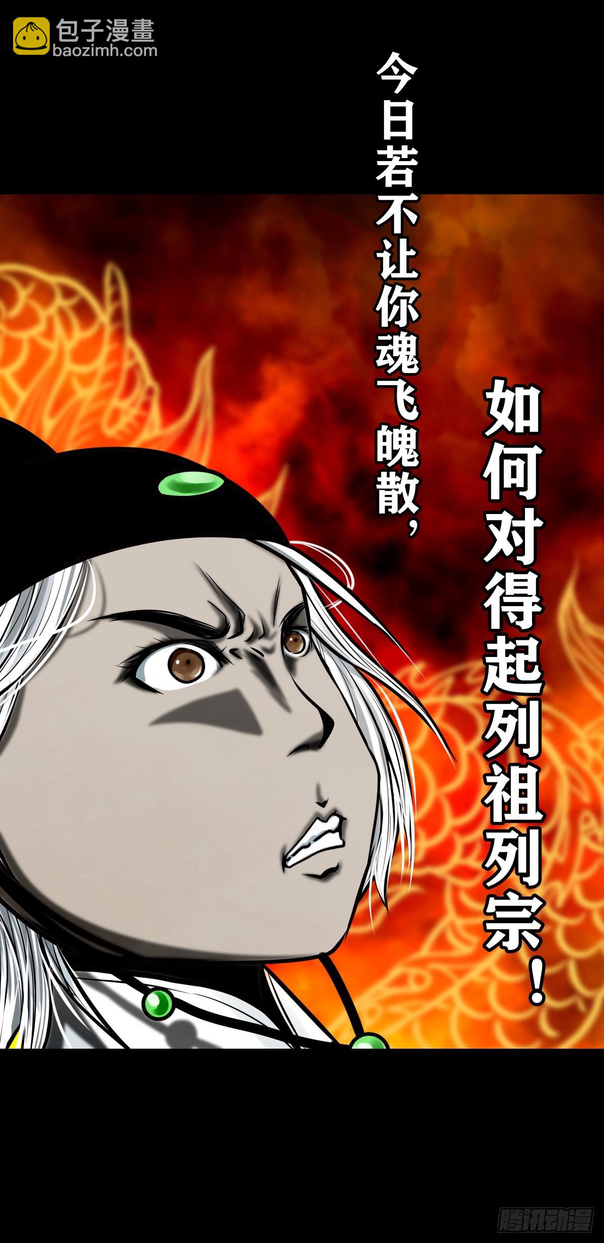 🍔灵侠 【壹佰叁拾】誓灭吴贼 第30页