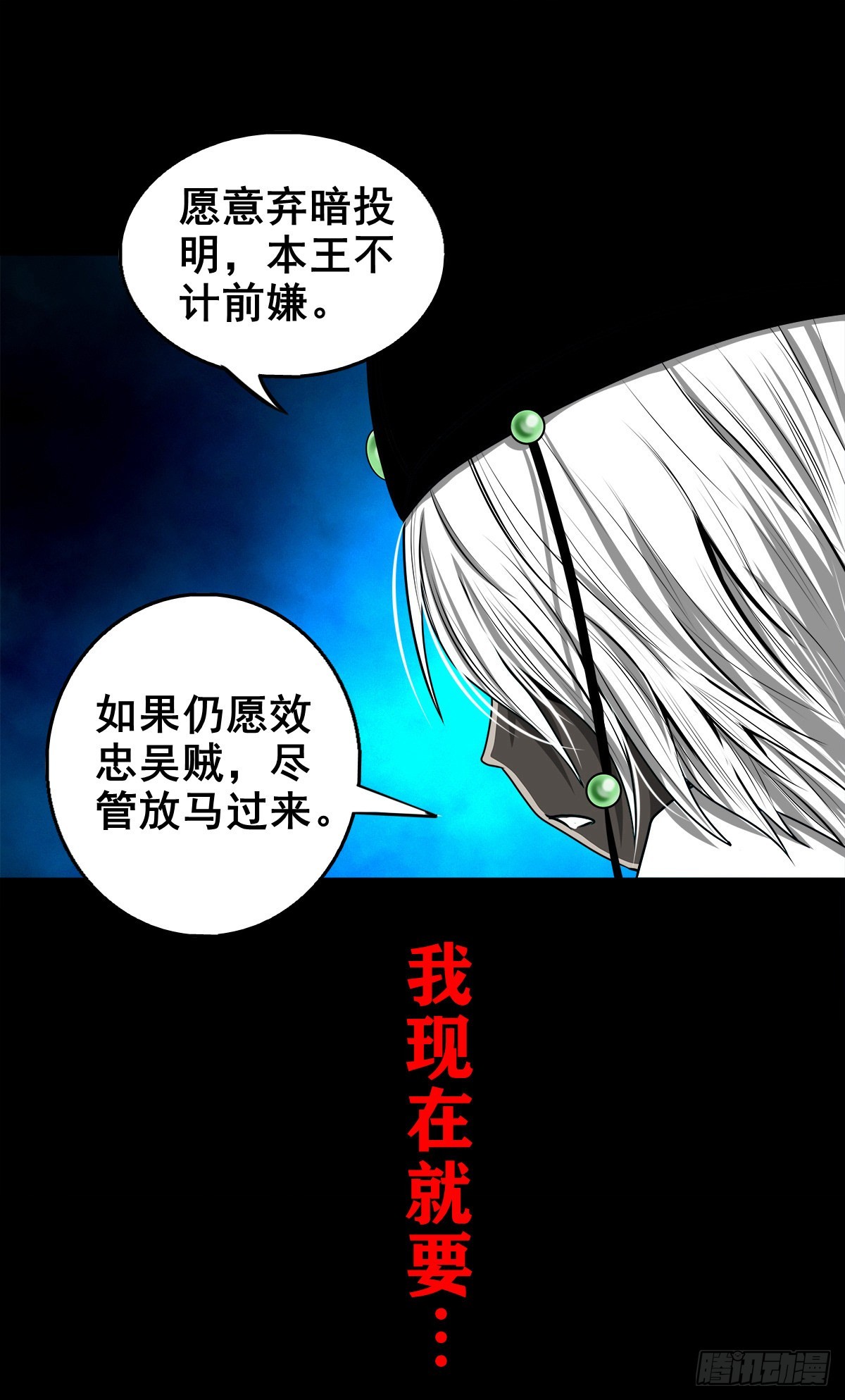 🍔灵侠 【壹佰叁拾】誓灭吴贼 第40页