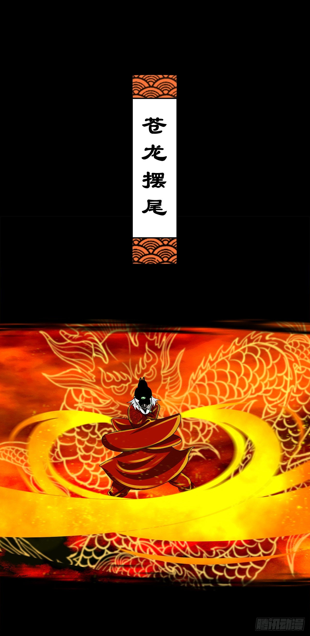 🍔灵侠 【壹佰叁拾】誓灭吴贼 第45页