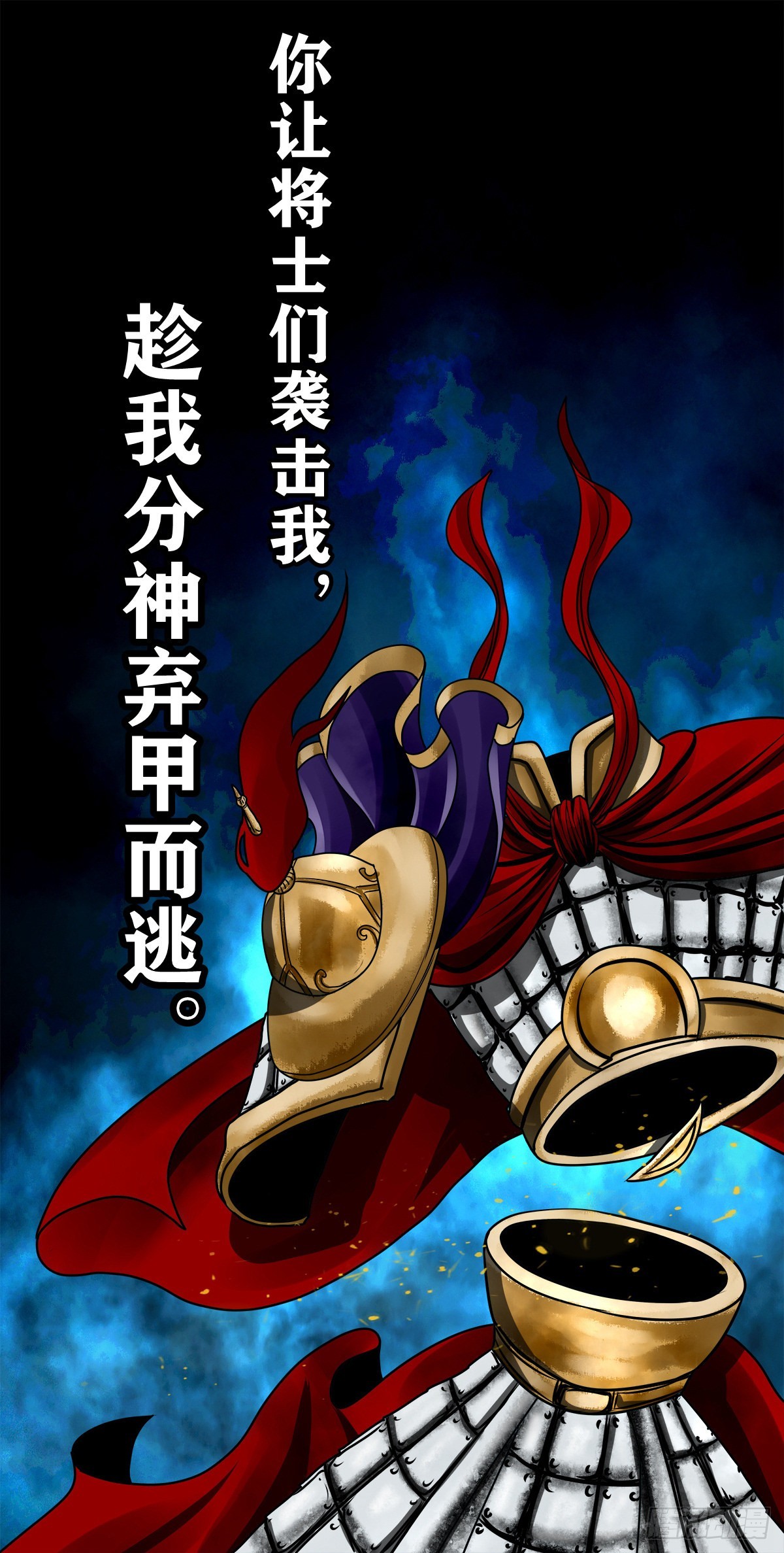 🍔灵侠 【壹佰叁拾】誓灭吴贼 第48页