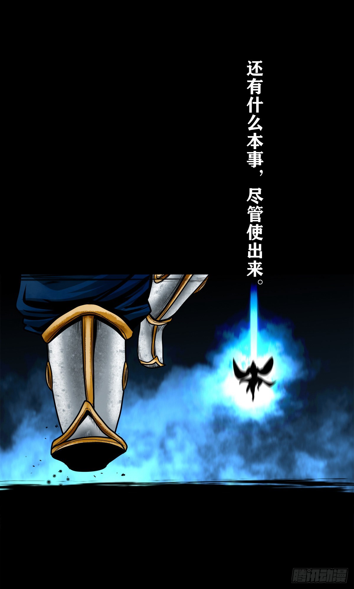 🍔灵侠 【壹佰叁拾】誓灭吴贼 第49页