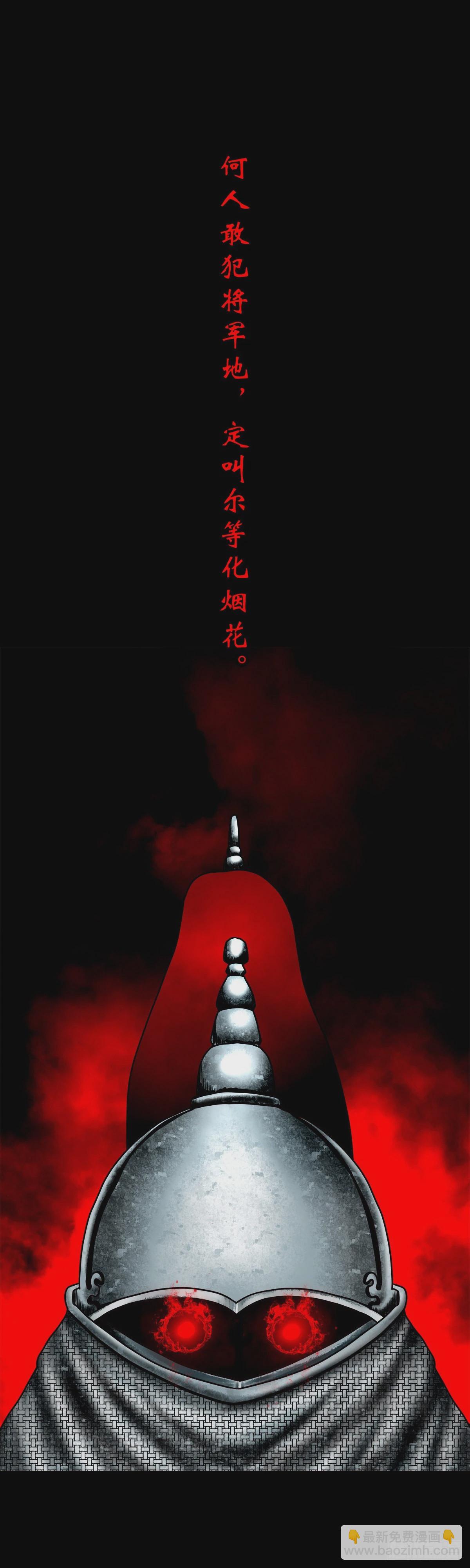 🍔灵侠 【壹佰叁拾】誓灭吴贼 第6页