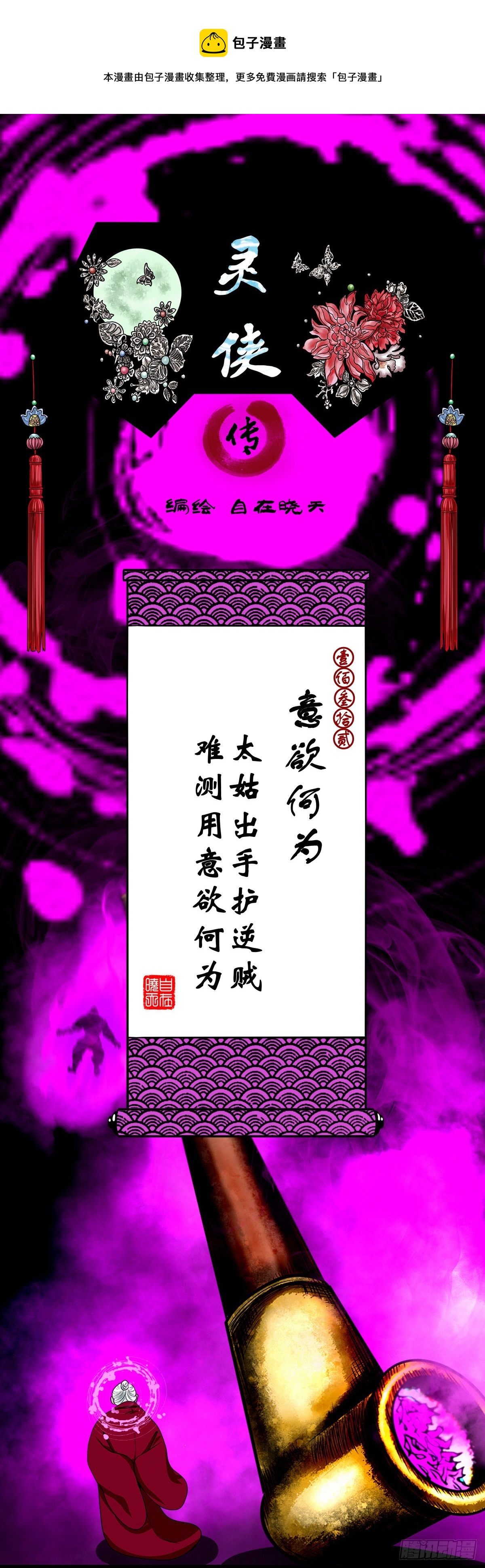 🍔灵侠 【壹佰叁拾贰】意欲何为 第1页