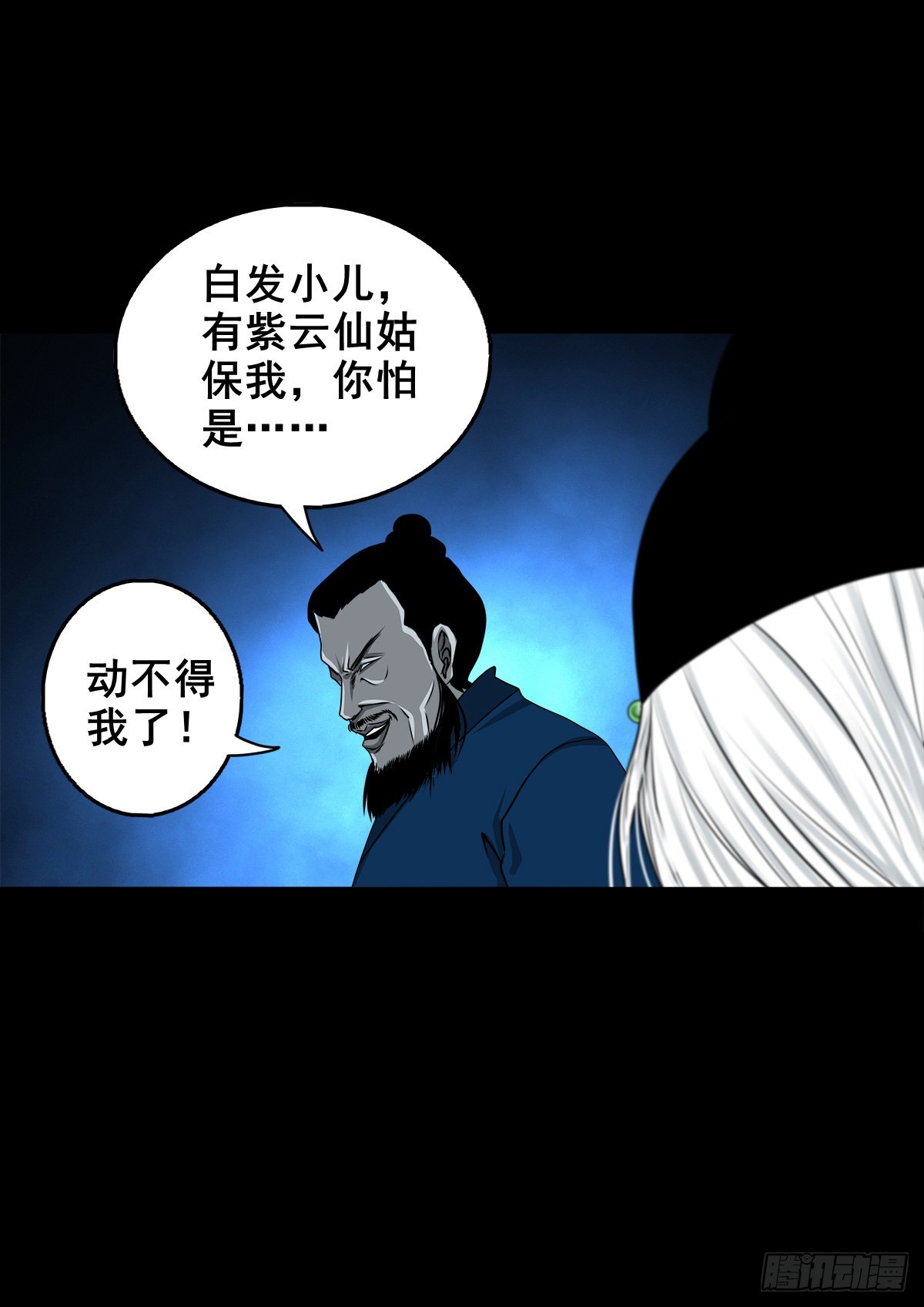 🍔灵侠 【壹佰叁拾贰】意欲何为 第16页