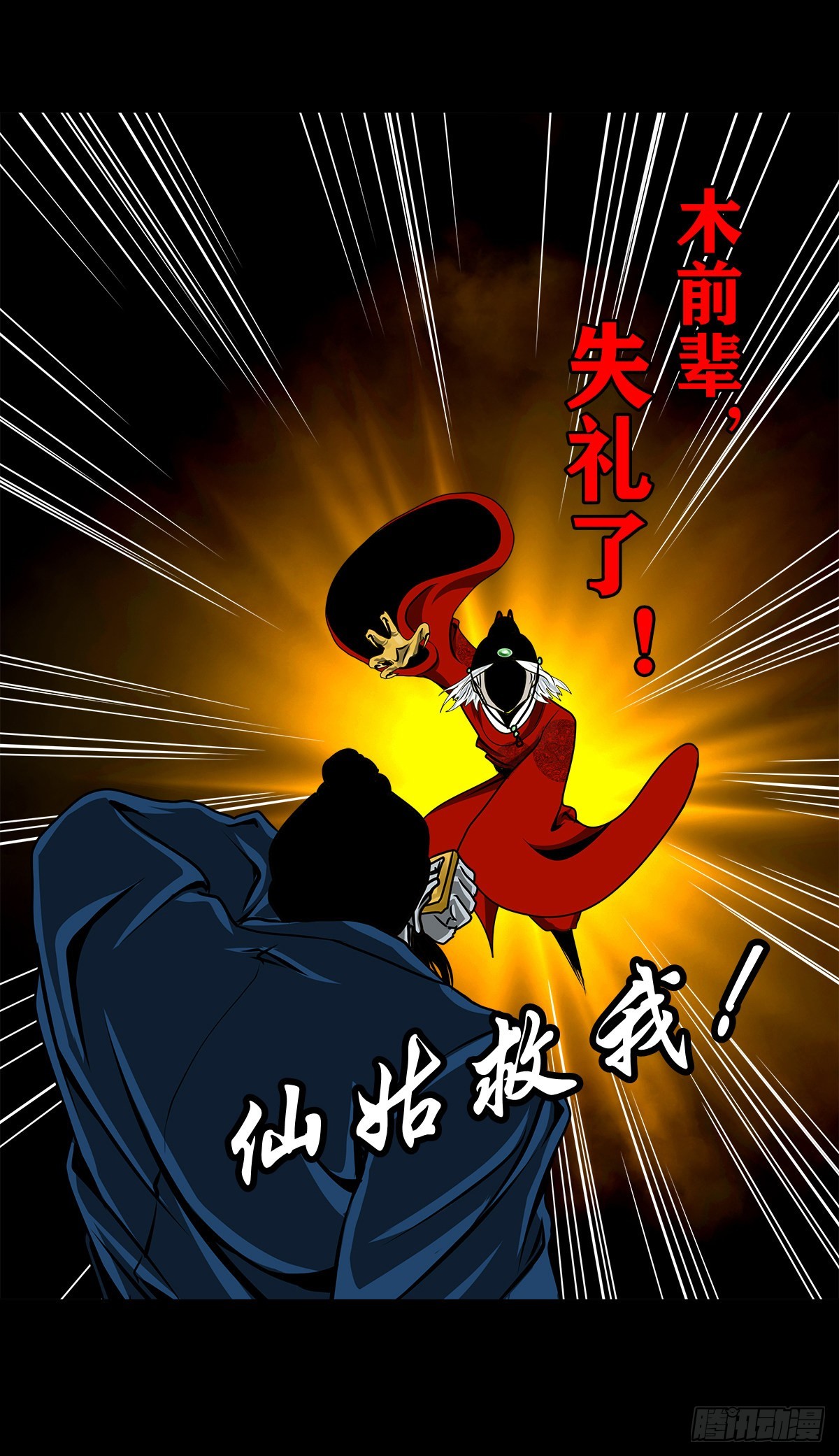 🍔灵侠 【壹佰叁拾贰】意欲何为 第19页