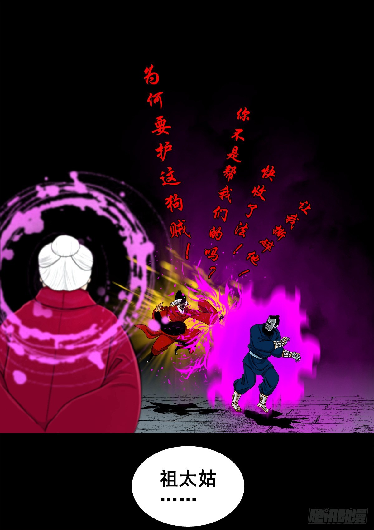🍔灵侠 【壹佰叁拾贰】意欲何为 第24页