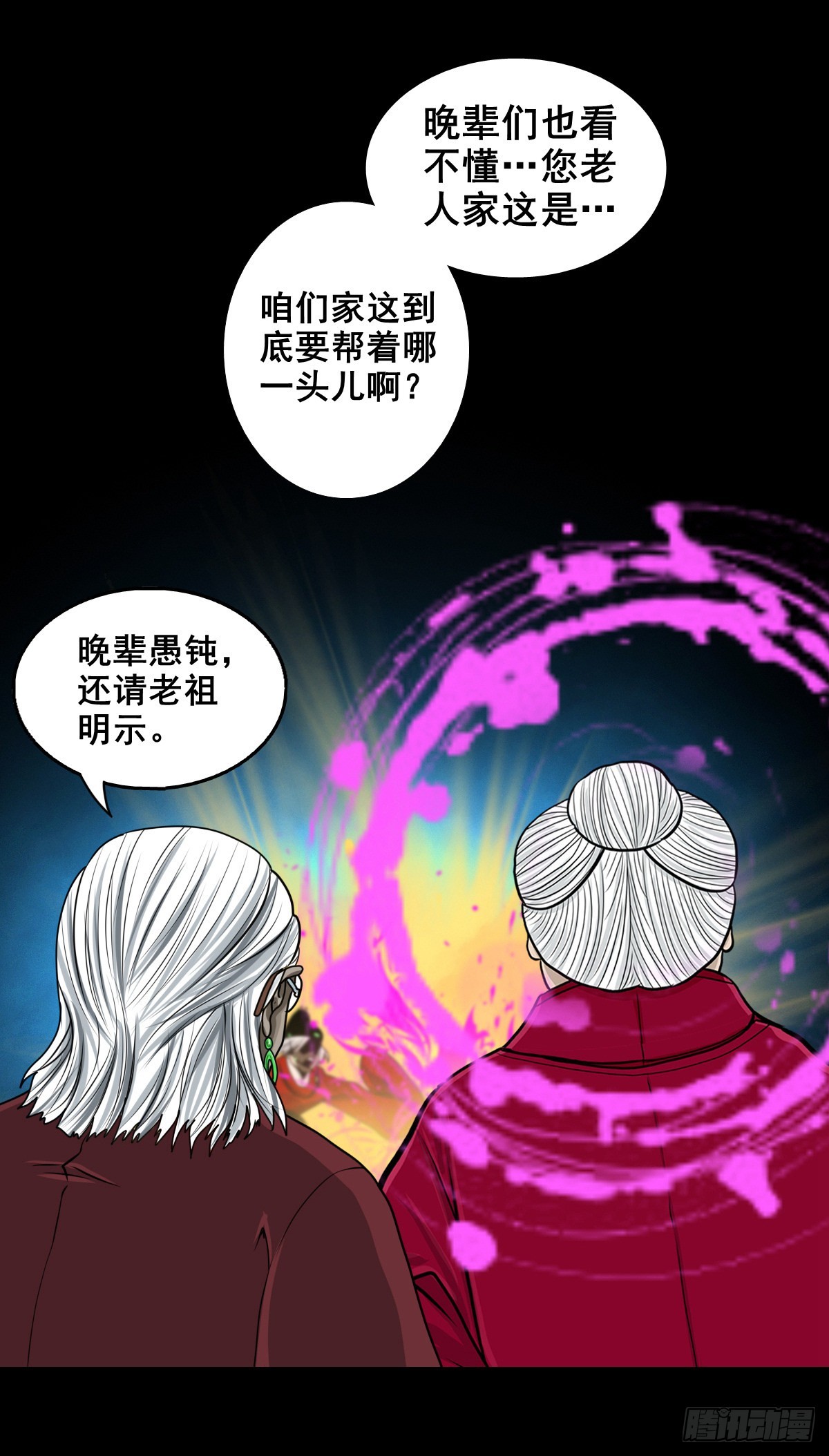 🍔灵侠 【壹佰叁拾贰】意欲何为 第25页