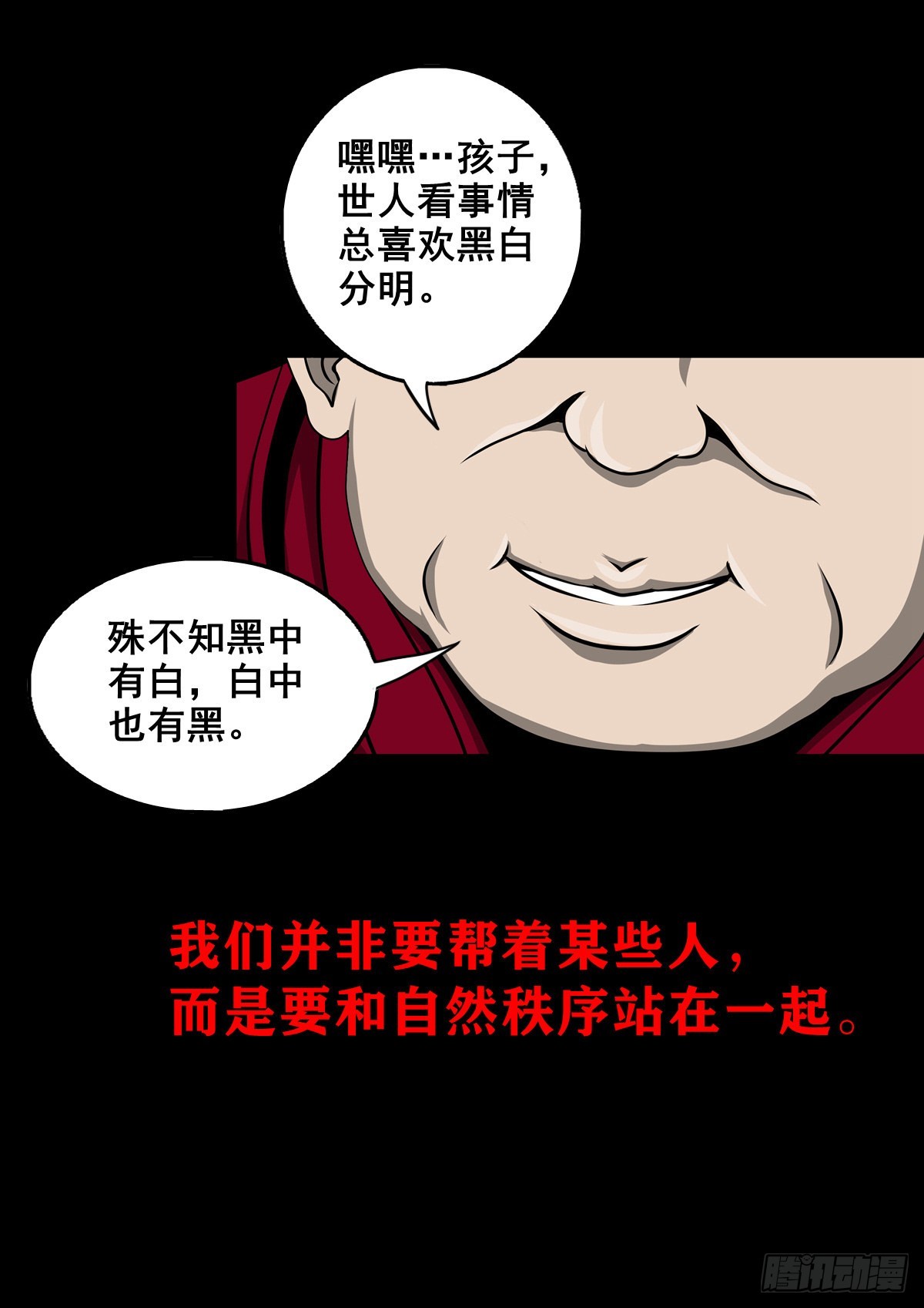 🍔灵侠 【壹佰叁拾贰】意欲何为 第26页
