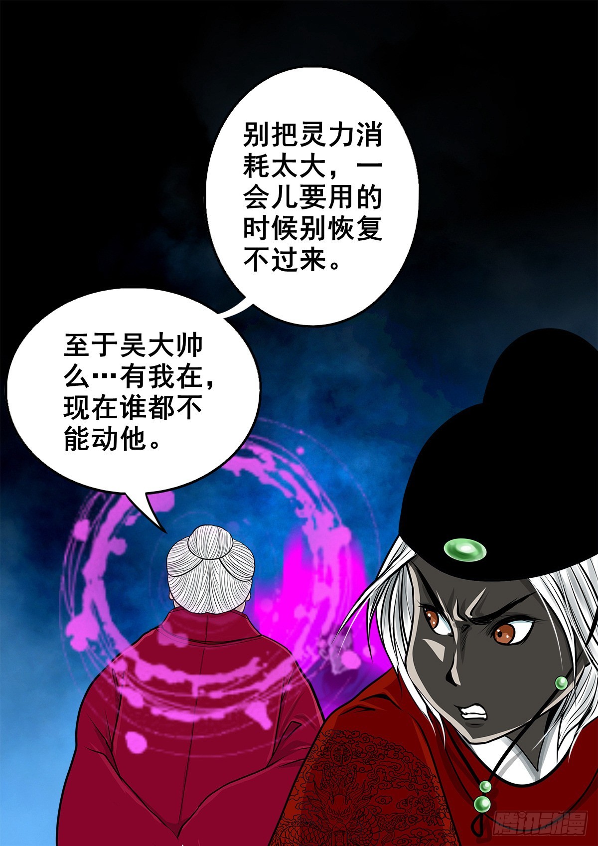 🍔灵侠 【壹佰叁拾贰】意欲何为 第33页