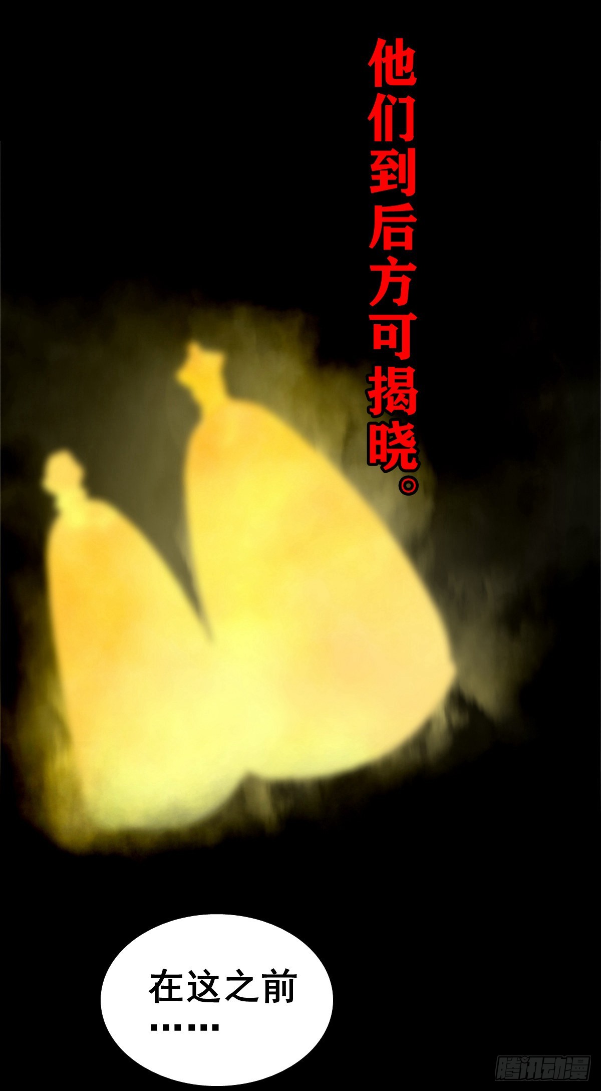 🍔灵侠 【壹佰叁拾贰】意欲何为 第38页