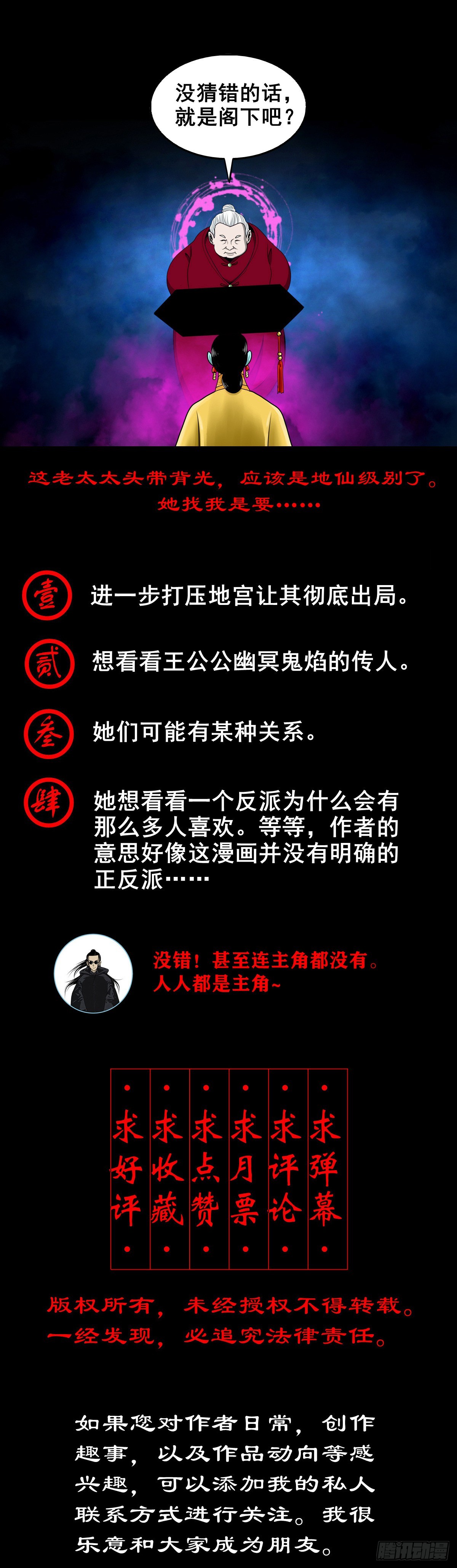 🍔灵侠 【壹佰叁拾贰】意欲何为 第42页