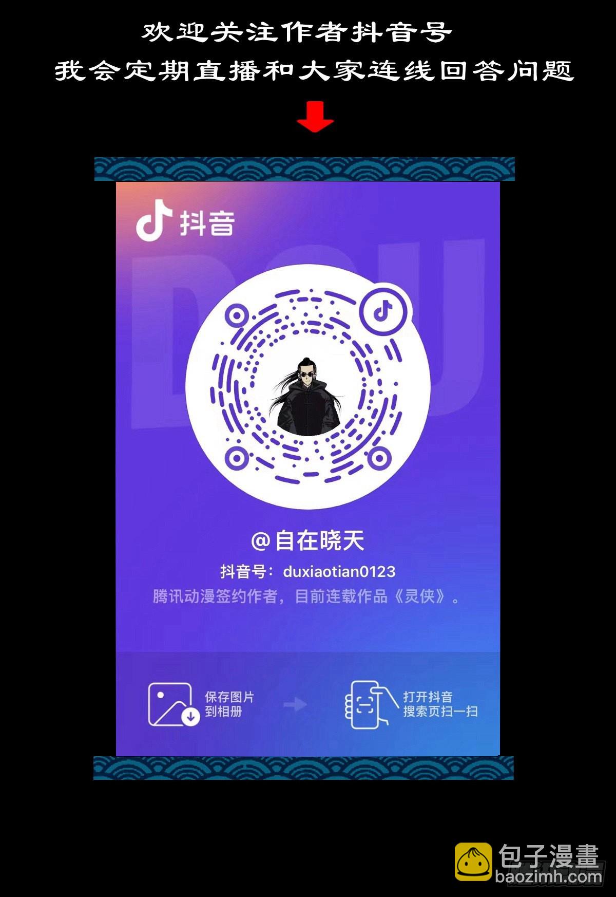 🍔灵侠 【壹佰叁拾贰】意欲何为 第44页