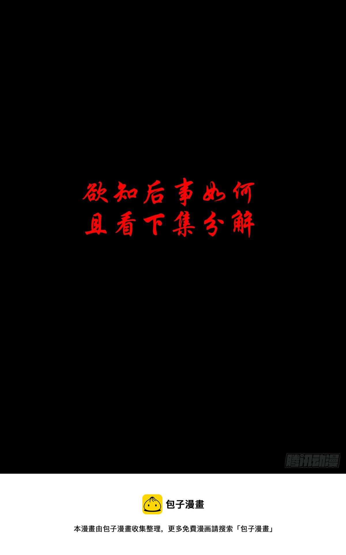 🍔灵侠 【壹佰叁拾贰】意欲何为 第45页