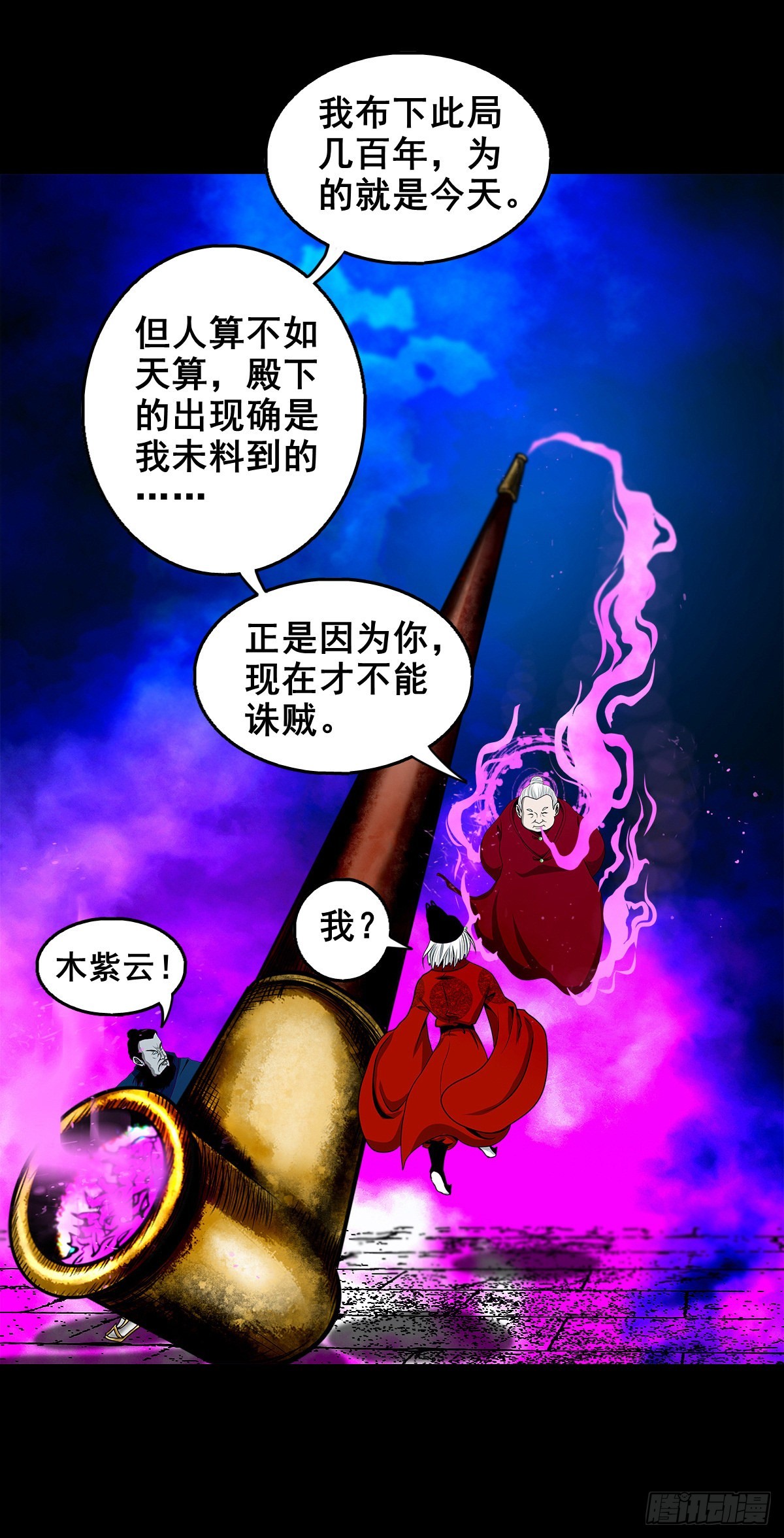 🍔灵侠 【壹佰叁拾贰】意欲何为 第9页