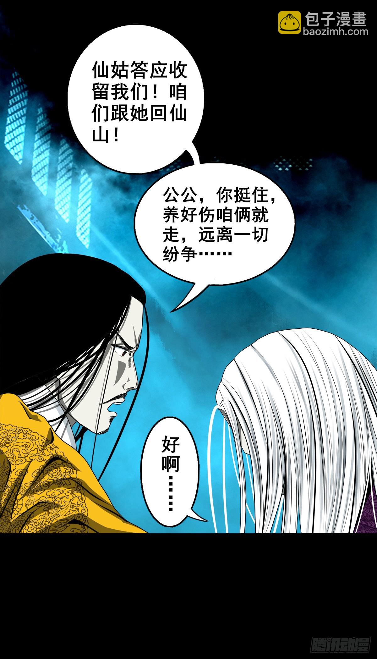 🍔灵侠 【壹佰叁拾肆】昙花一现 第19页