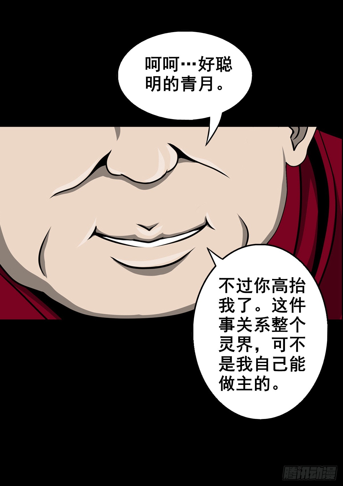 🍔灵侠 【壹佰叁拾肆】昙花一现 第29页