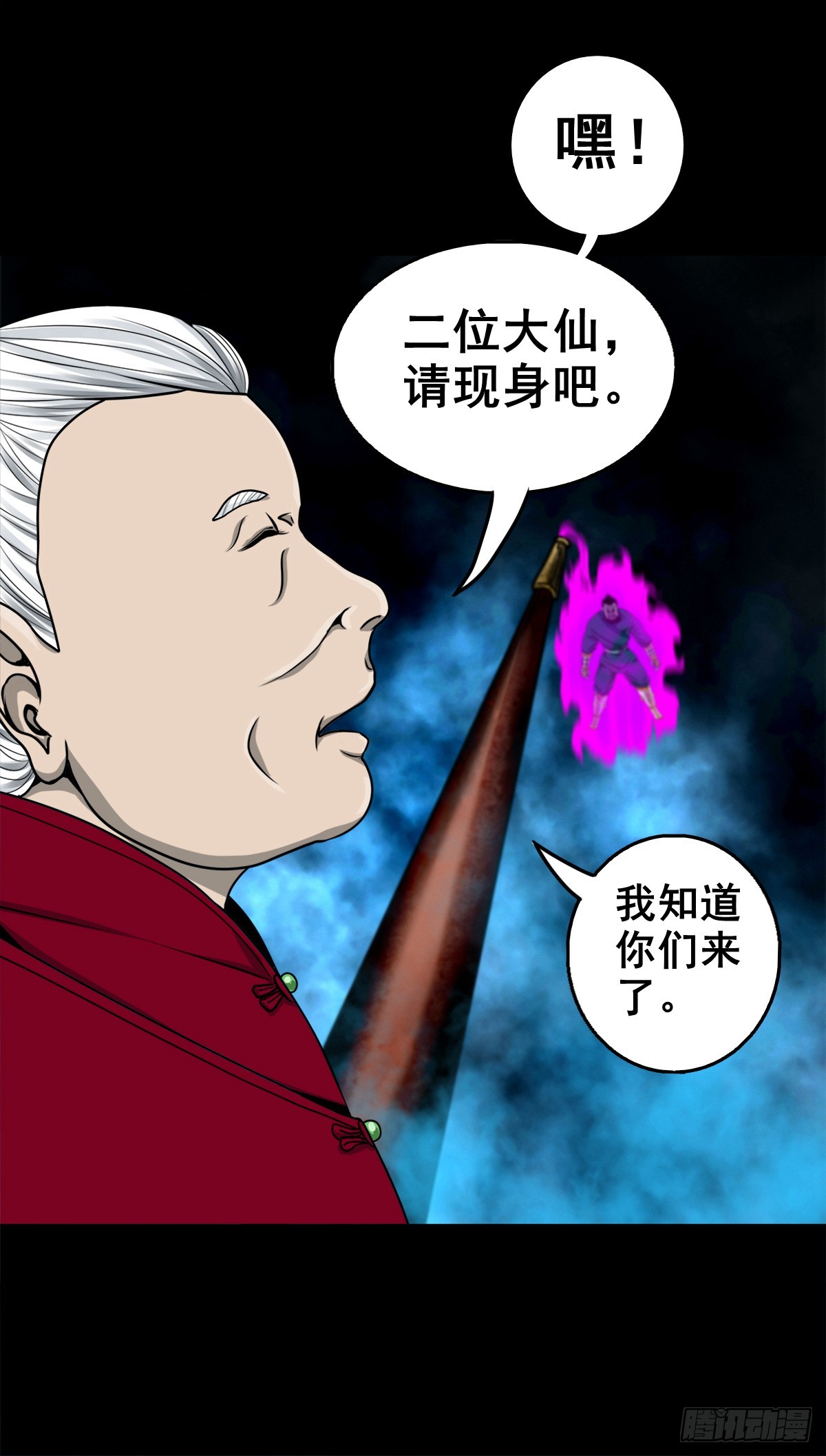 🍔灵侠 【壹佰叁拾肆】昙花一现 第30页