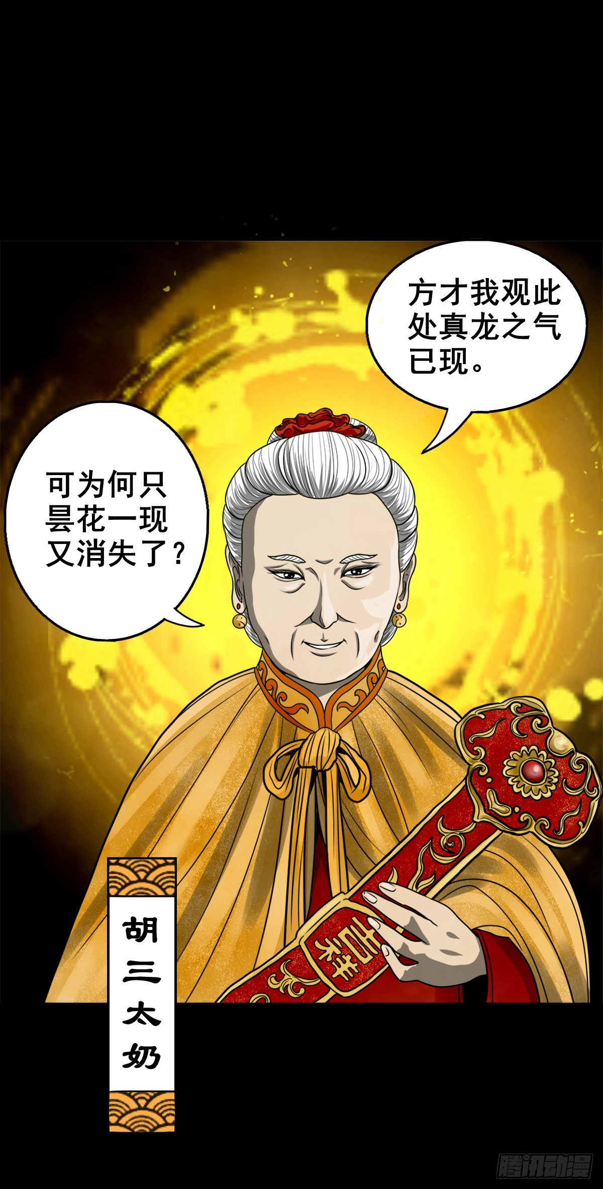 🍔灵侠 【壹佰叁拾肆】昙花一现 第32页