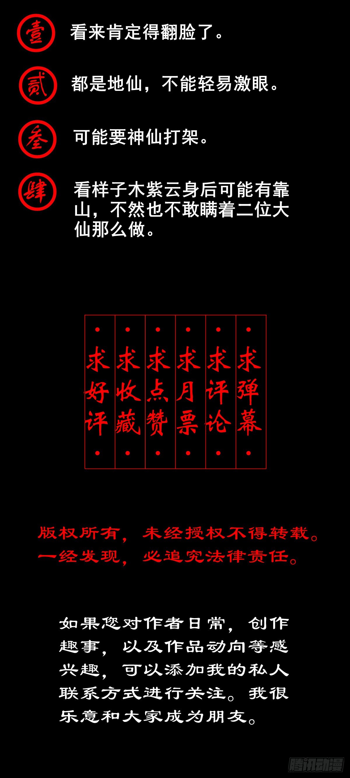 🍔灵侠 【壹佰叁拾肆】昙花一现 第39页