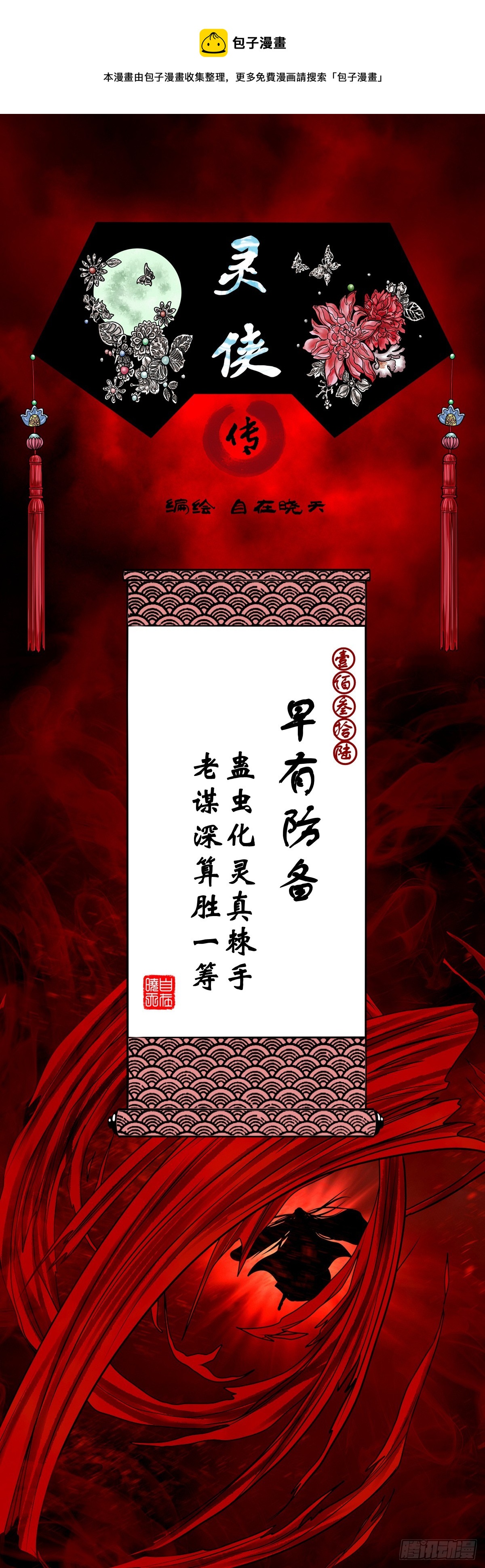 🍔灵侠 【壹佰叁拾陆】早有防备 第1页