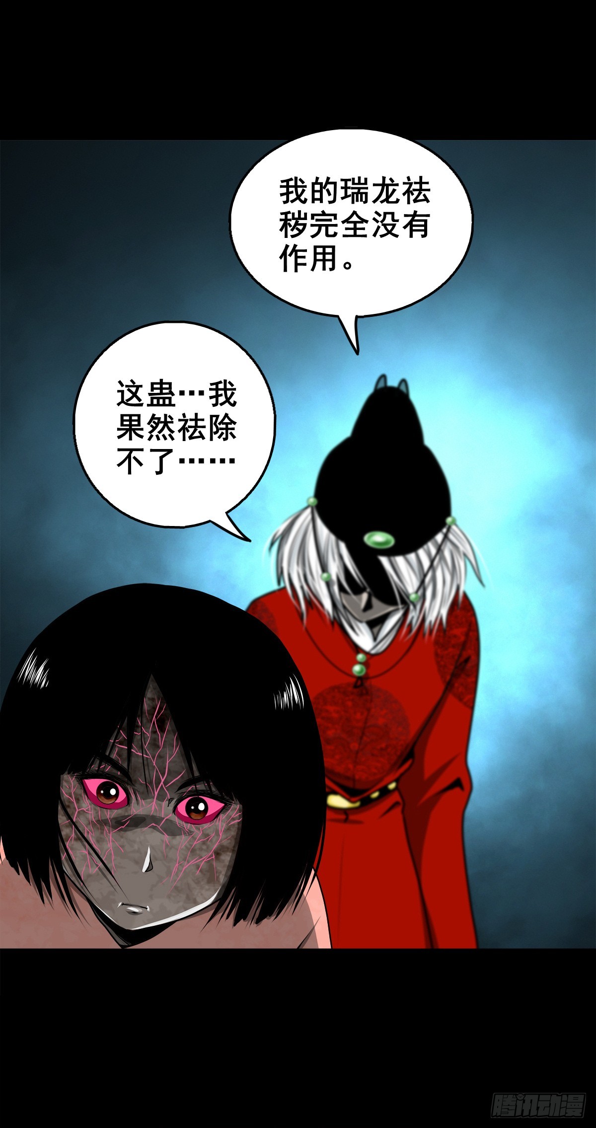 🍔灵侠 【壹佰叁拾捌】蛊胁仙身 第13页