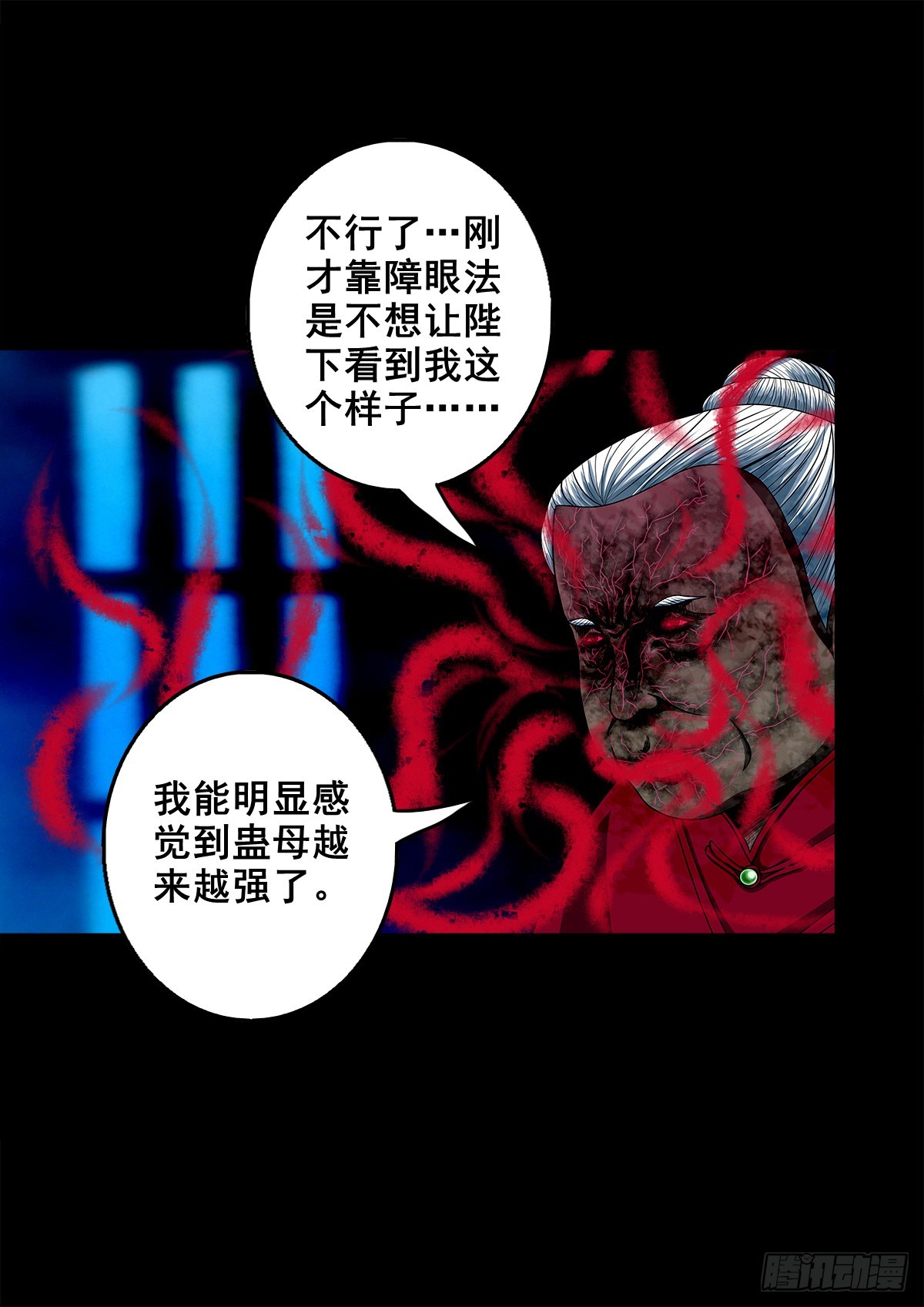 🍔灵侠 【壹佰叁拾捌】蛊胁仙身 第39页