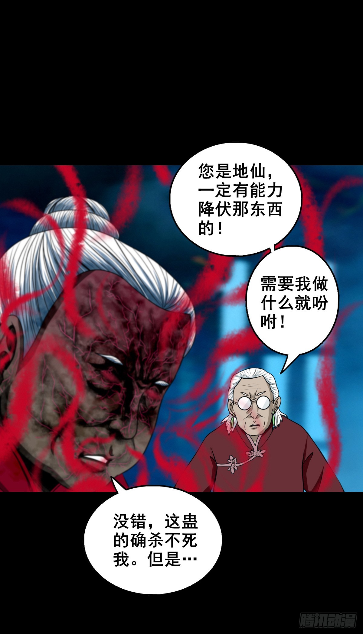 🍔灵侠 【壹佰叁拾捌】蛊胁仙身 第40页