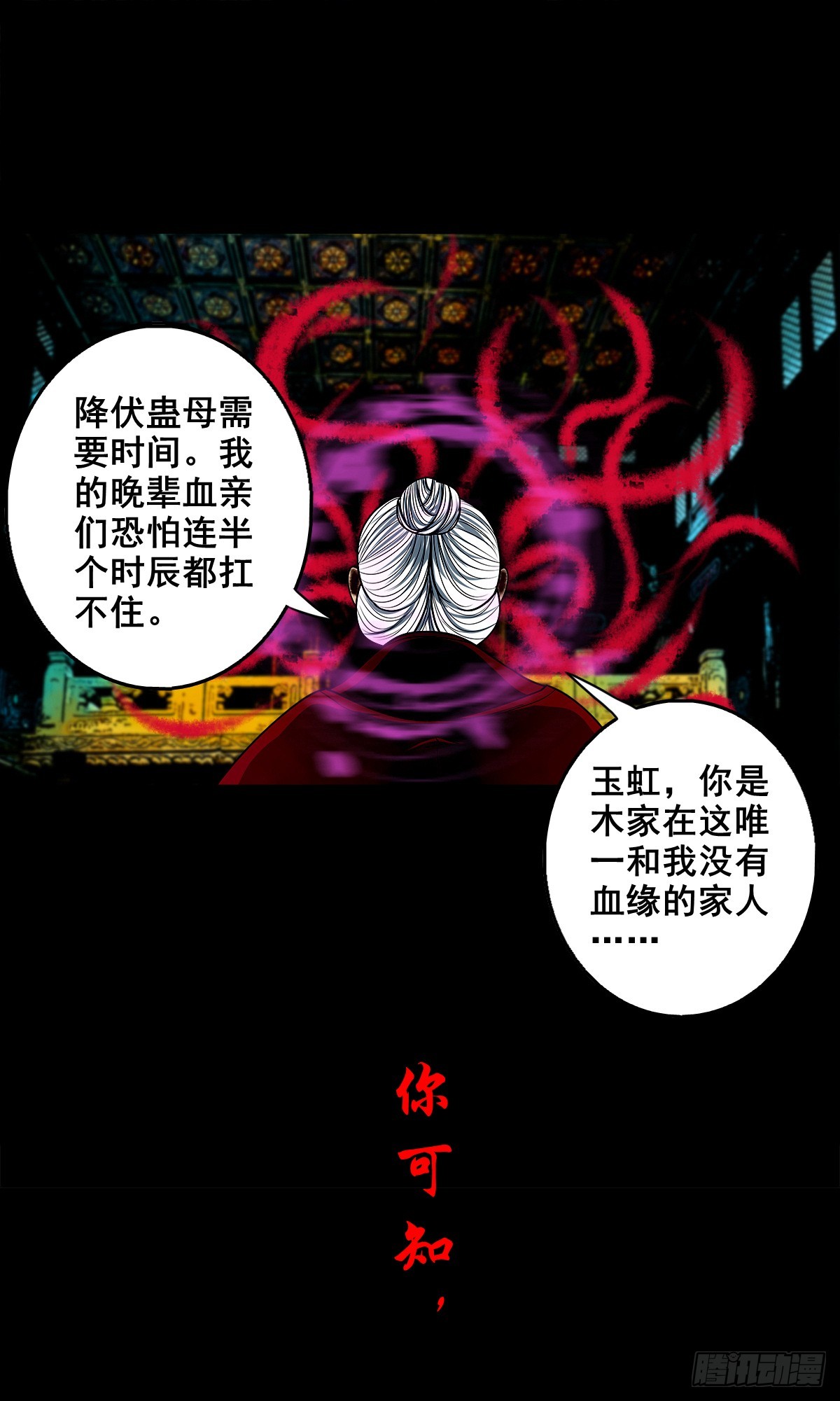 🍔灵侠 【壹佰叁拾捌】蛊胁仙身 第41页