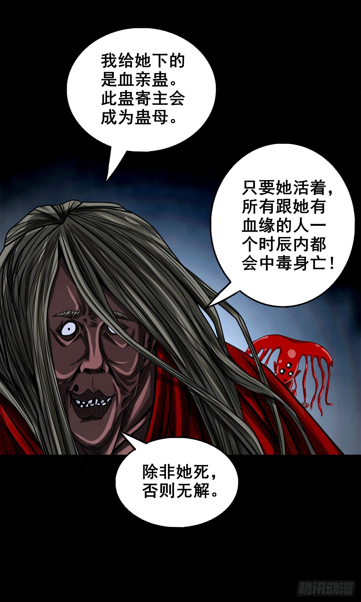 🍔灵侠 【壹佰叁拾捌】蛊胁仙身 第5页
