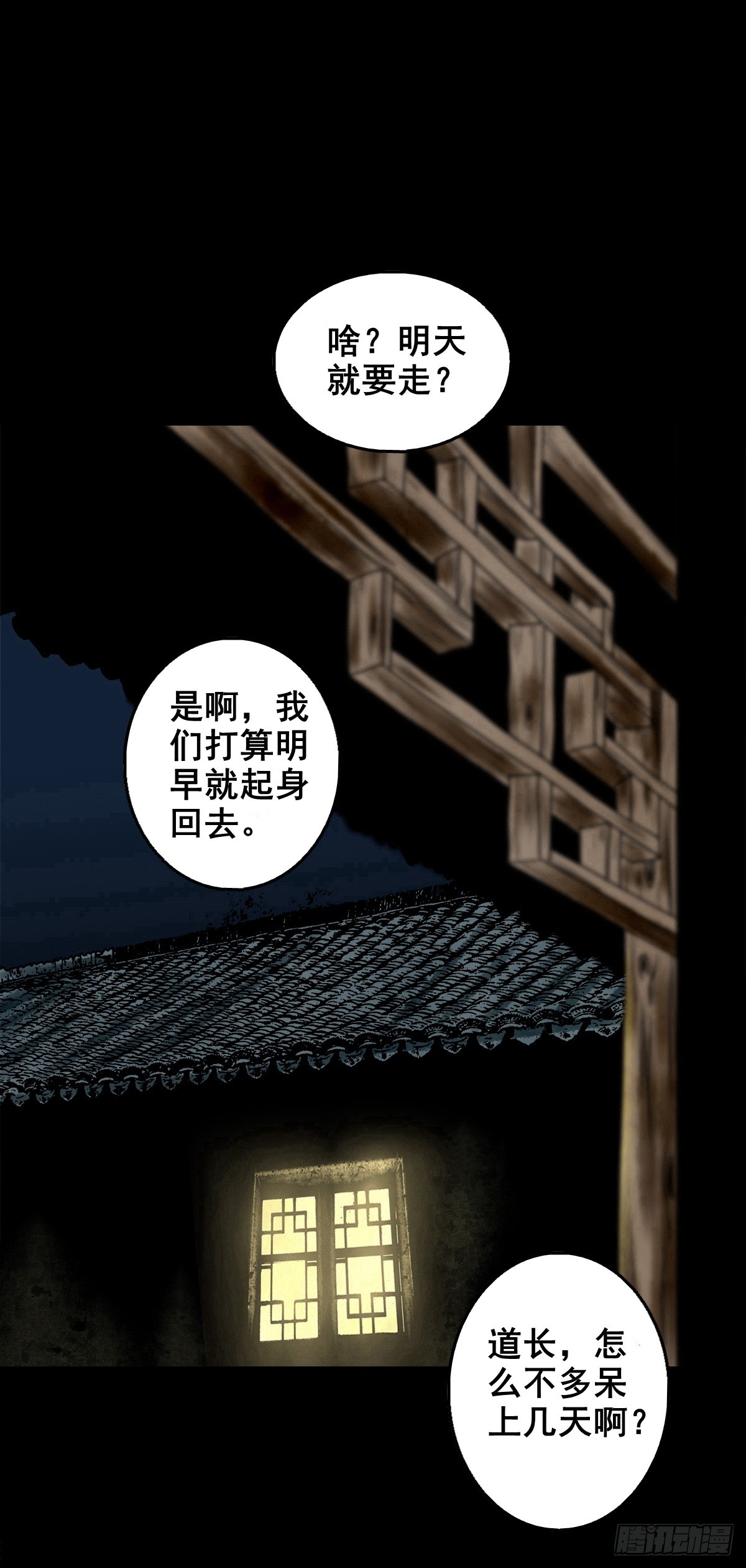🍔灵侠 【壹佰肆拾】老宅夜晚 第11页