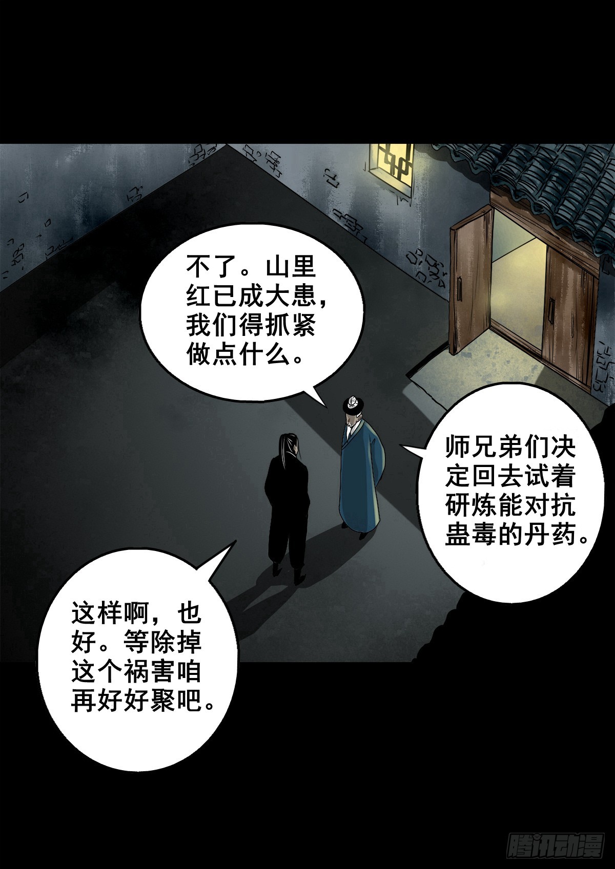 🍔灵侠 【壹佰肆拾】老宅夜晚 第13页