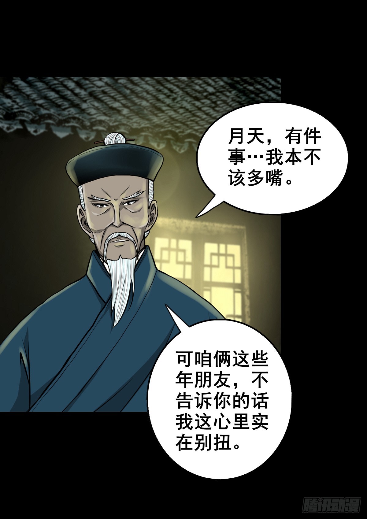 🍔灵侠 【壹佰肆拾】老宅夜晚 第14页