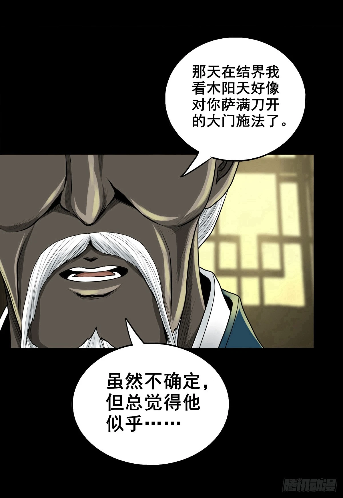 🍔灵侠 【壹佰肆拾】老宅夜晚 第16页