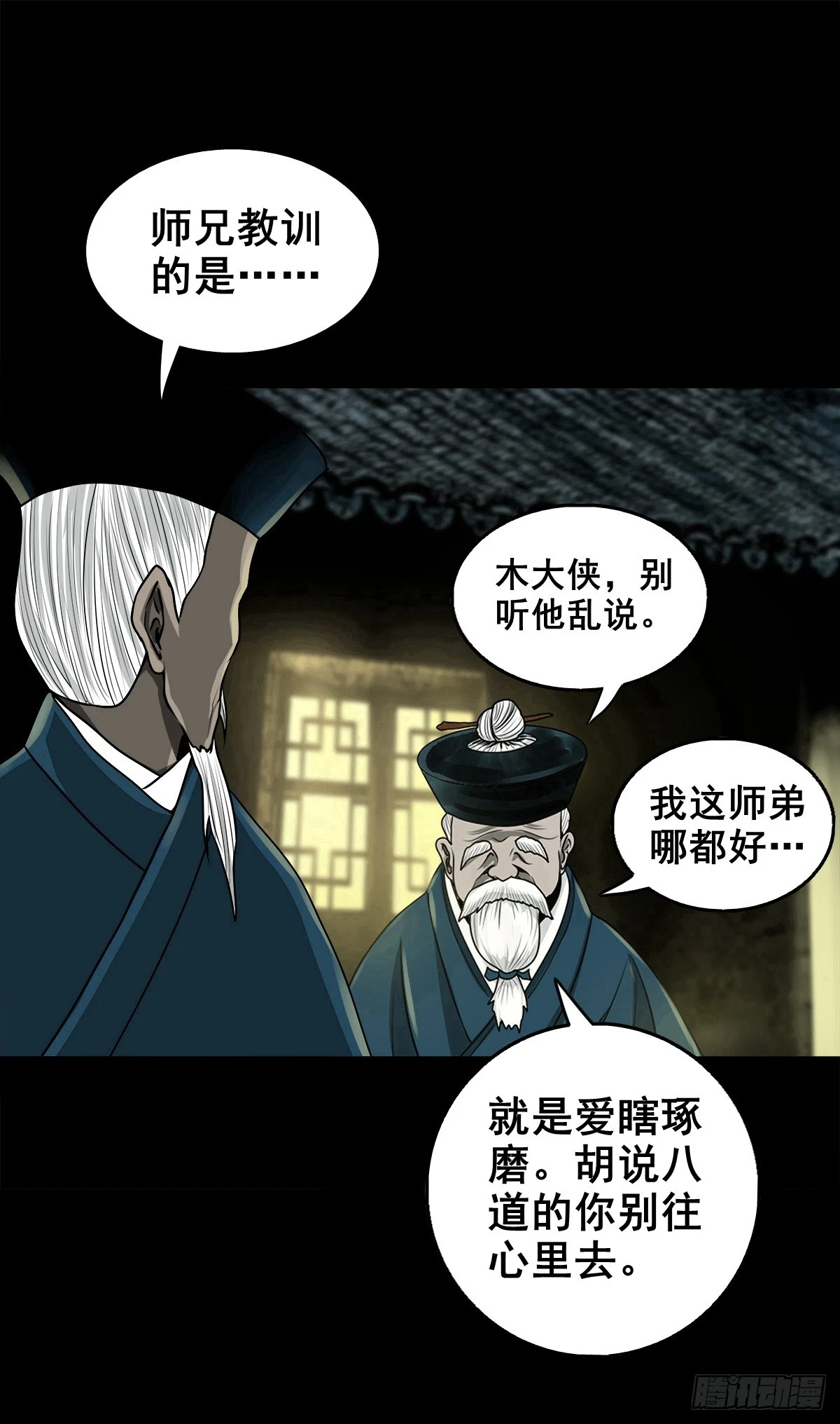 🍔灵侠 【壹佰肆拾】老宅夜晚 第19页