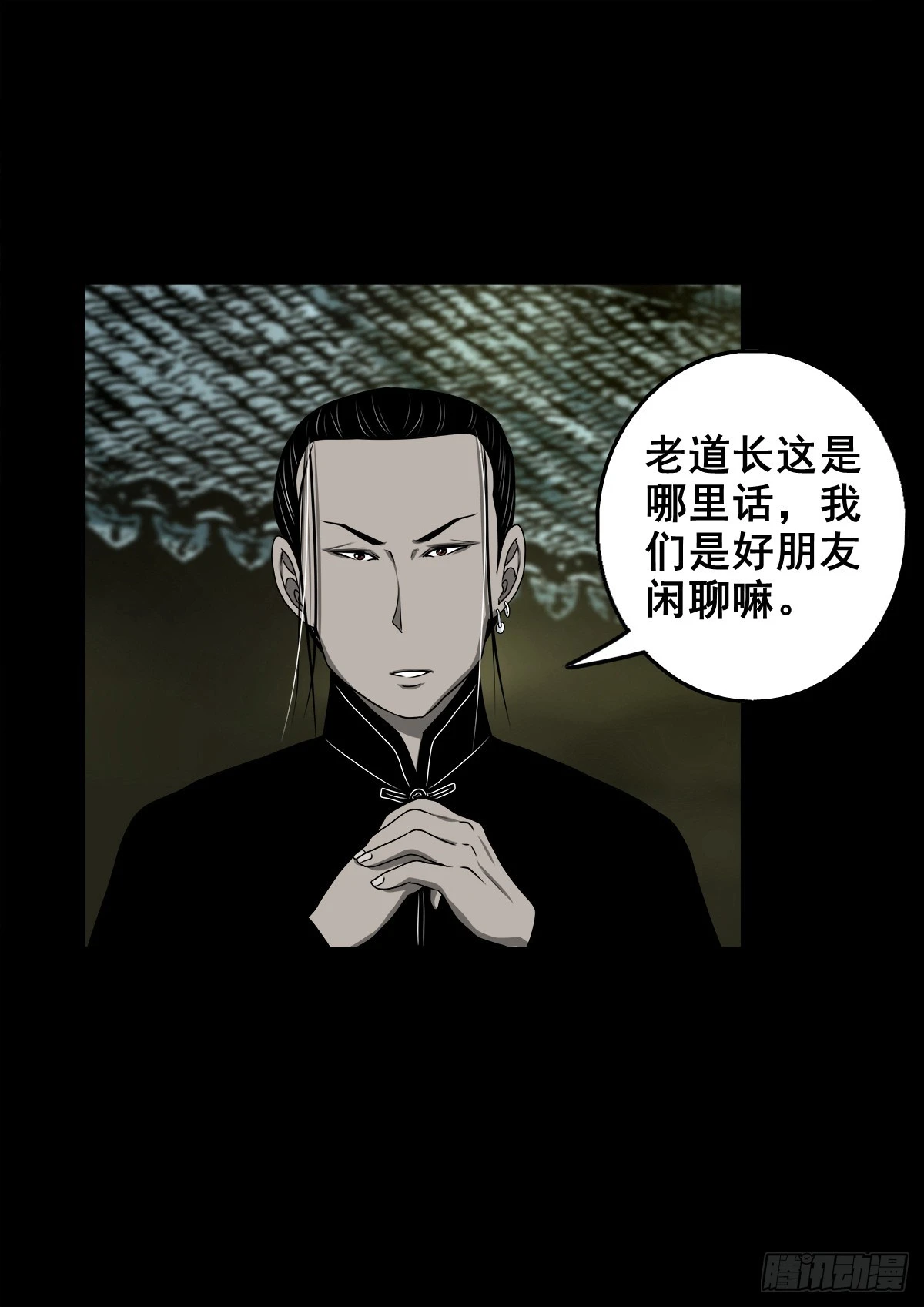 🍔灵侠 【壹佰肆拾】老宅夜晚 第20页