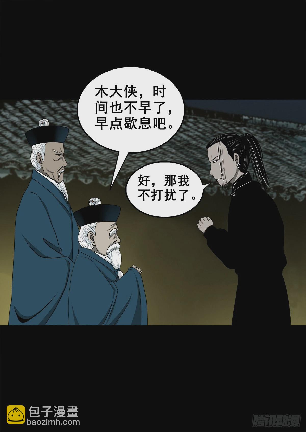 🍔灵侠 【壹佰肆拾】老宅夜晚 第21页
