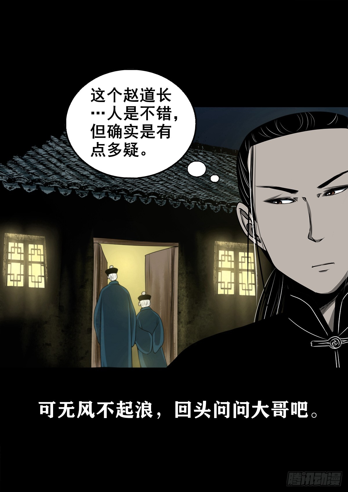 🍔灵侠 【壹佰肆拾】老宅夜晚 第22页