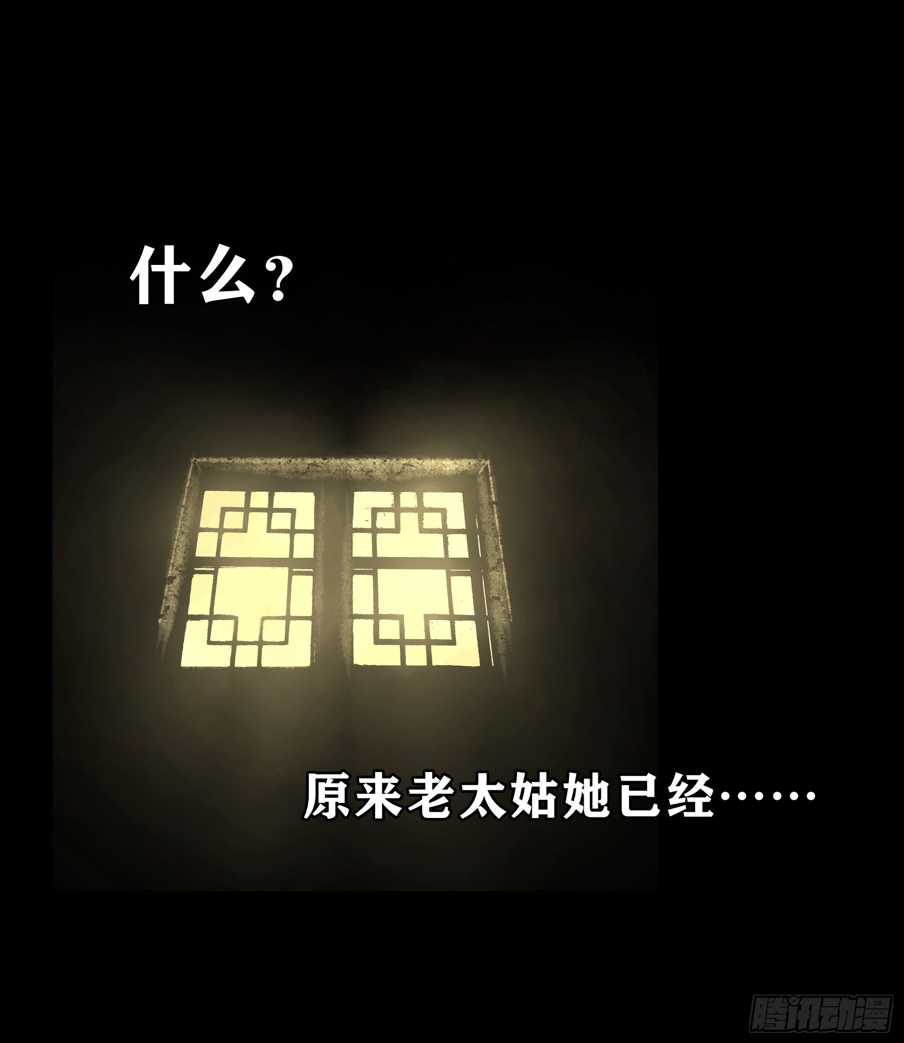 🍔灵侠 【壹佰肆拾】老宅夜晚 第3页