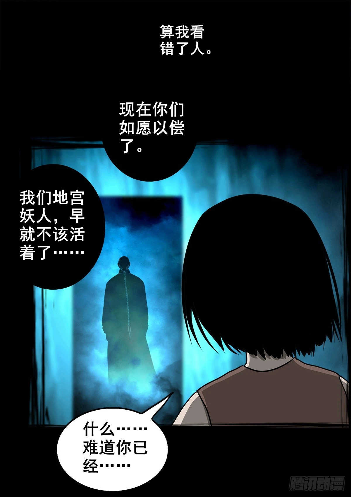 🍔灵侠 【壹佰肆拾】老宅夜晚 第37页