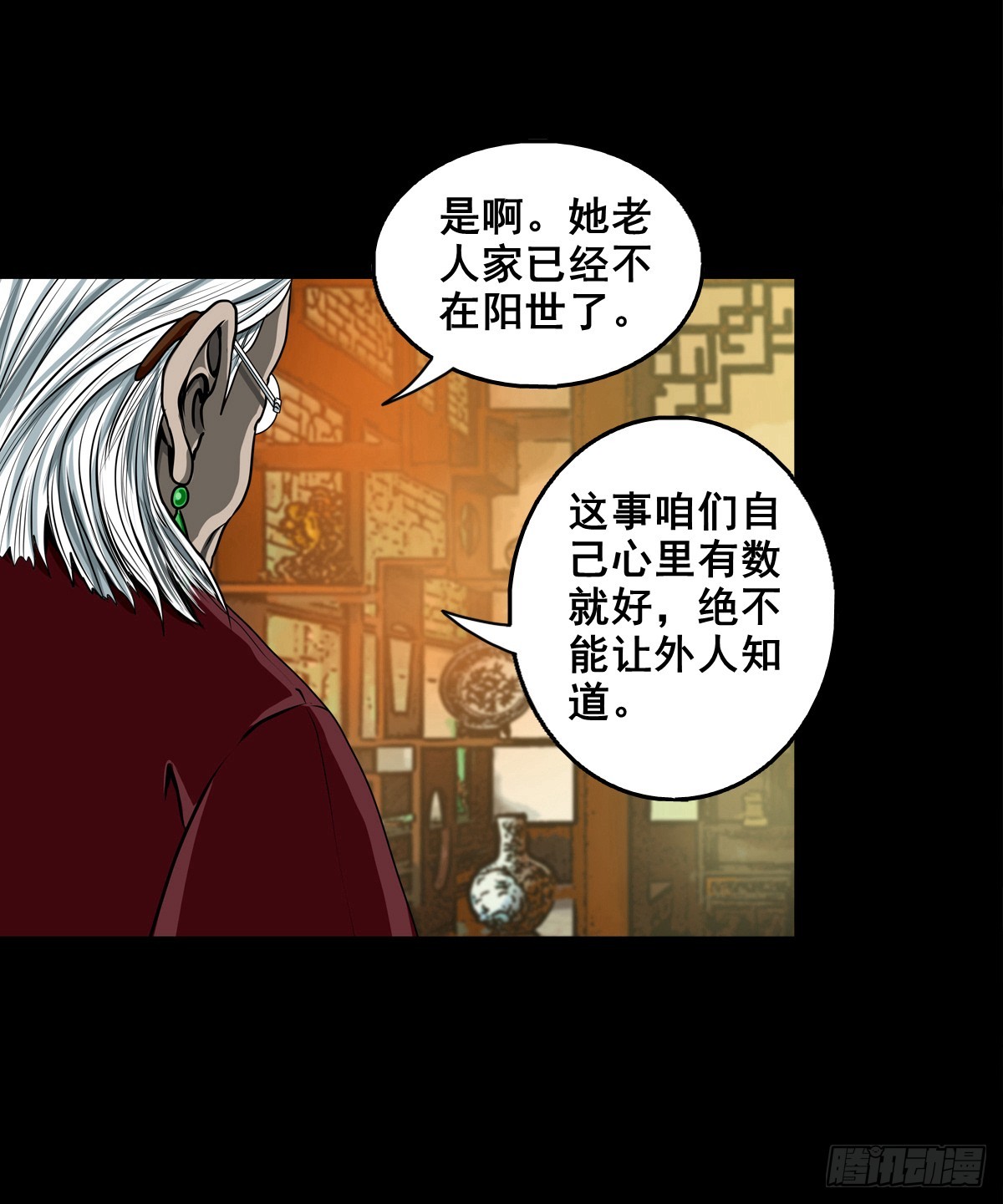 🍔灵侠 【壹佰肆拾】老宅夜晚 第4页