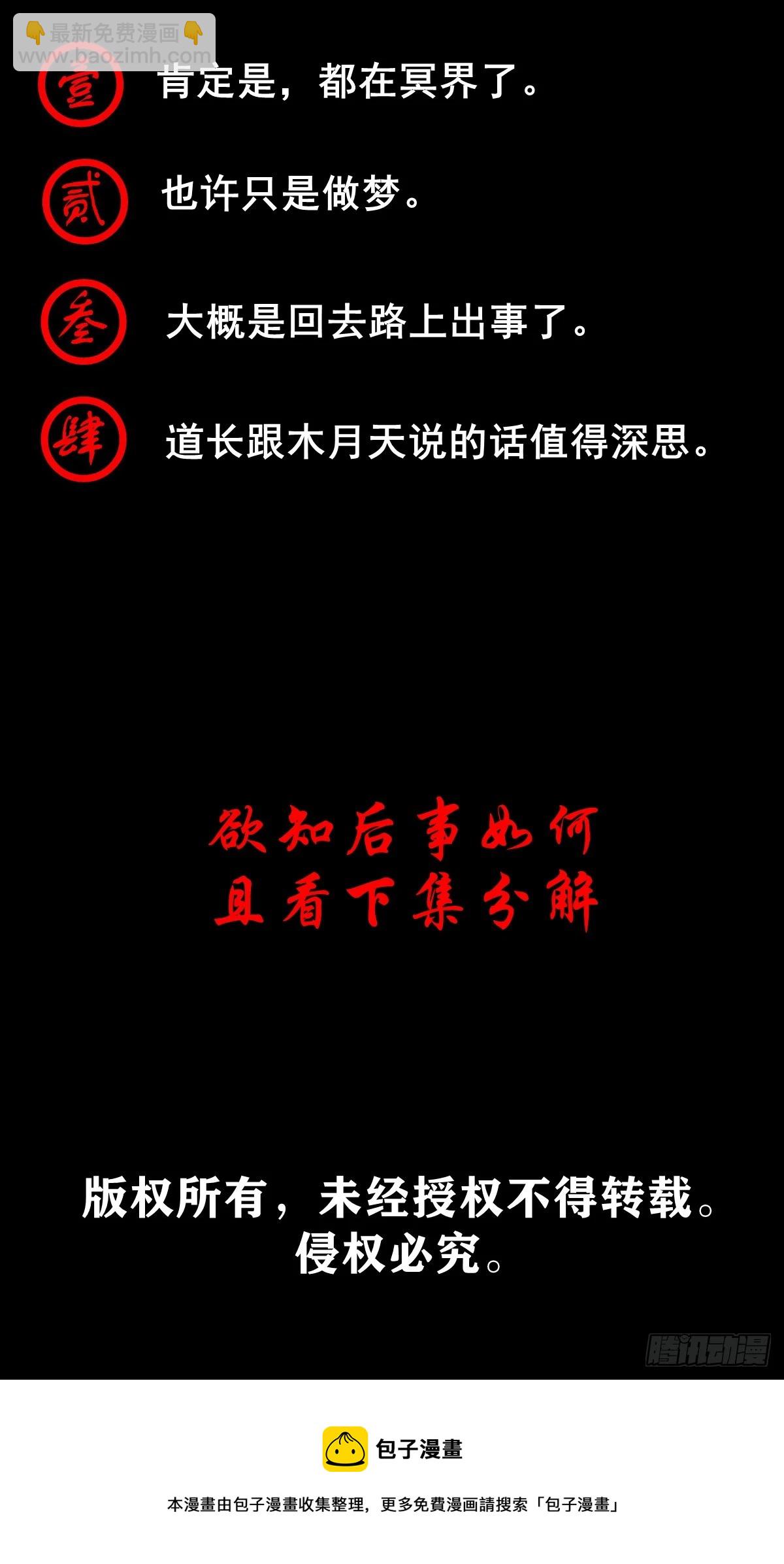 🍔灵侠 【壹佰肆拾】老宅夜晚 第47页