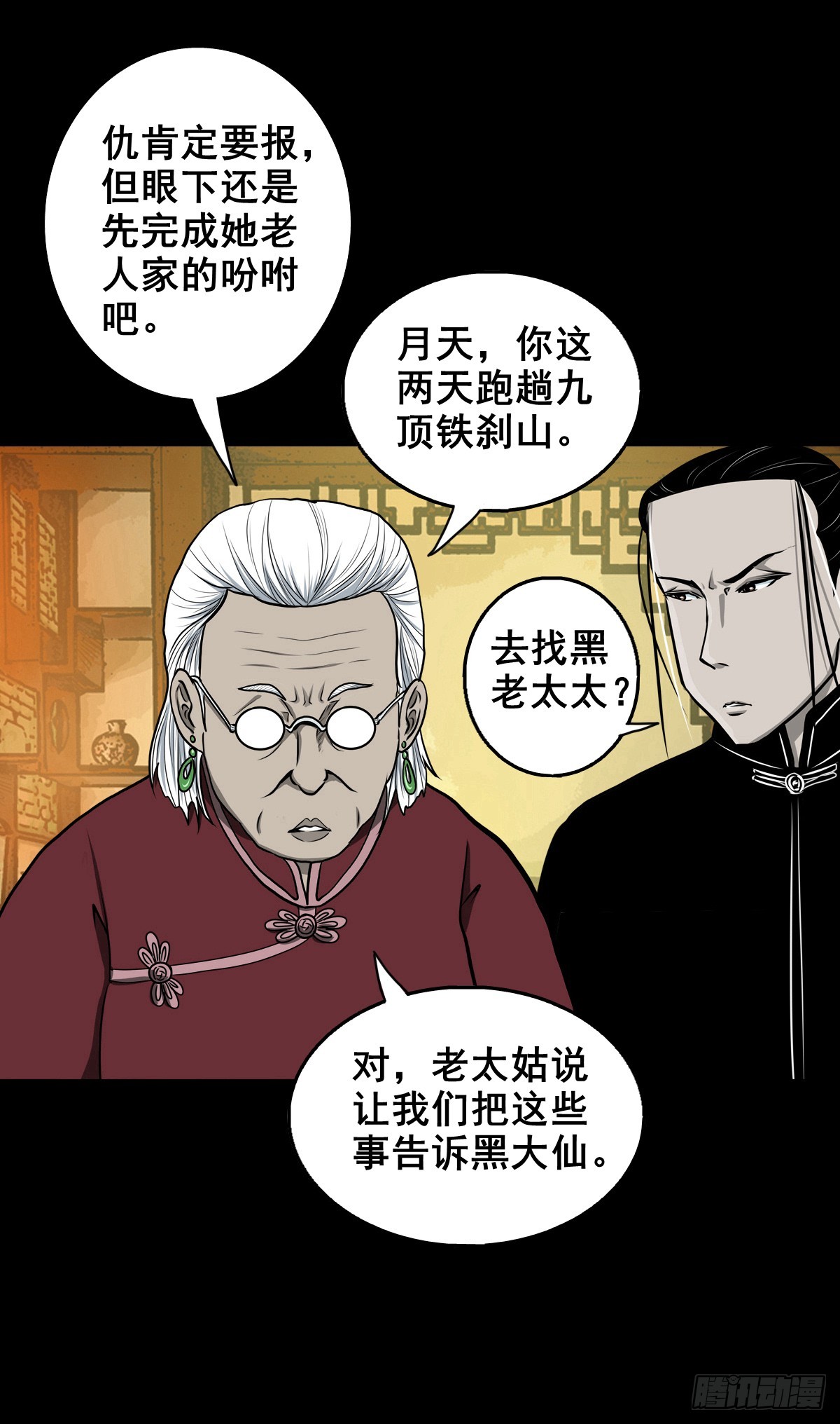 🍔灵侠 【壹佰肆拾】老宅夜晚 第6页