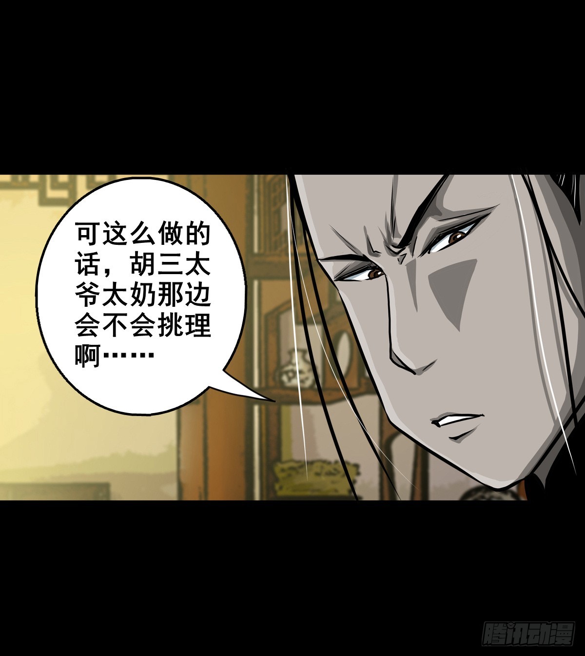 🍔灵侠 【壹佰肆拾】老宅夜晚 第8页