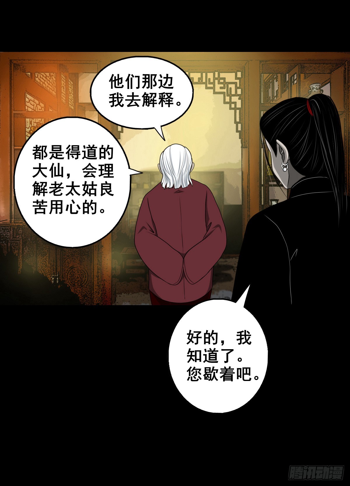 🍔灵侠 【壹佰肆拾】老宅夜晚 第9页
